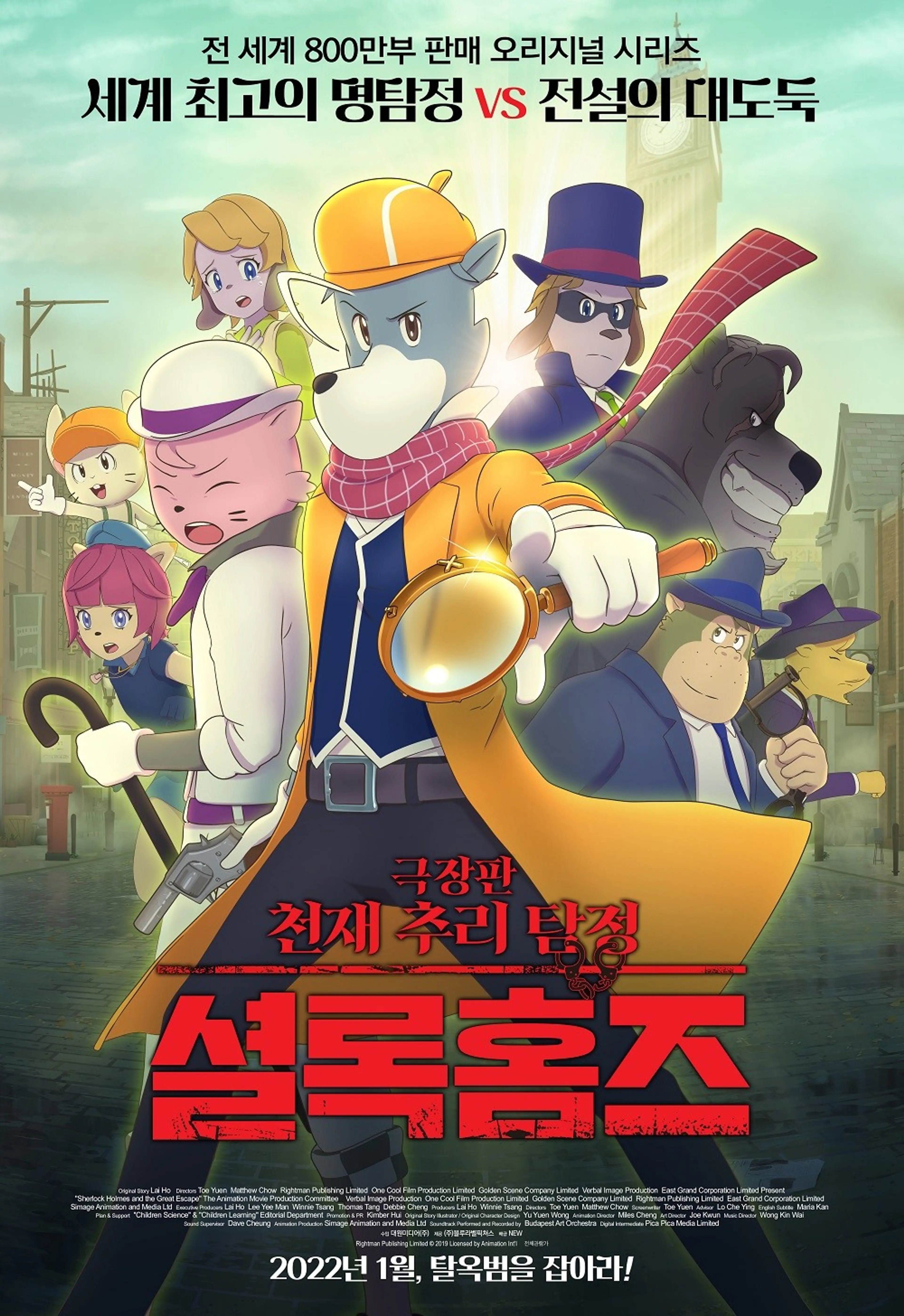 천재 추리 탐정 셜록홈즈