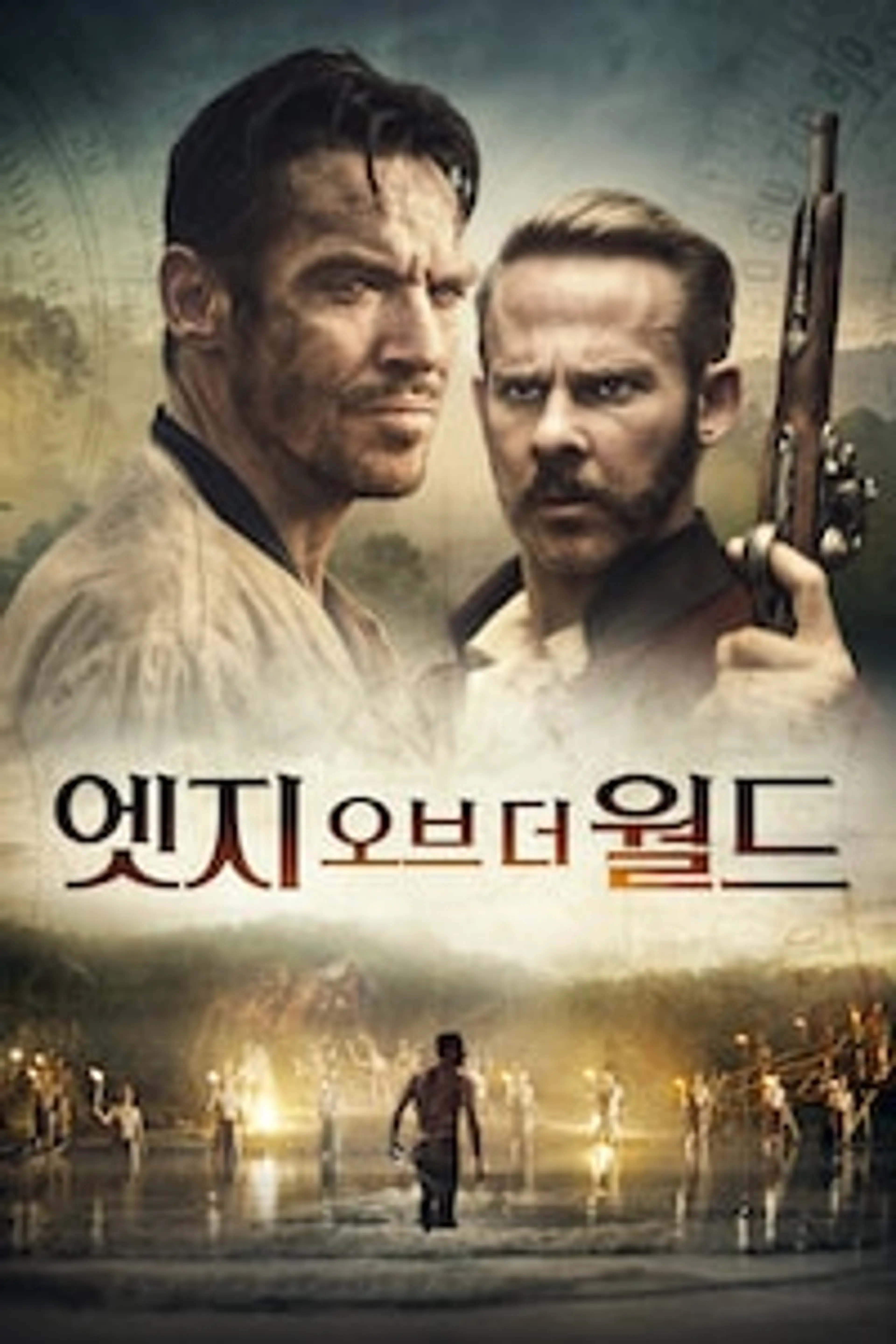 엣지 오브 더 월드