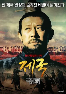 제국