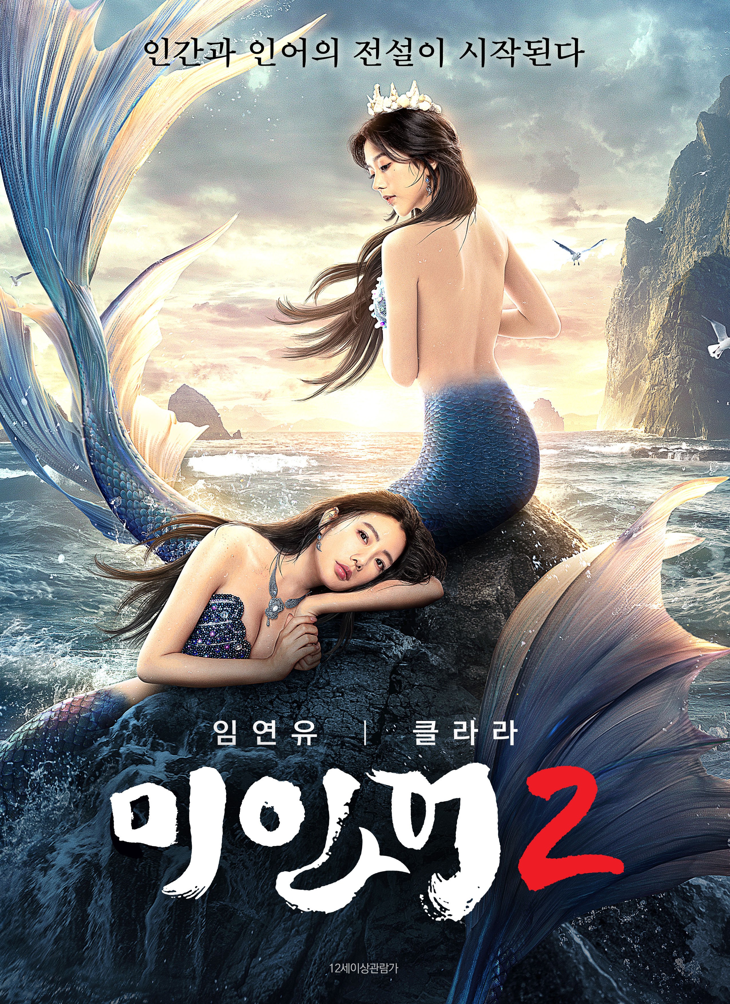 미인어2