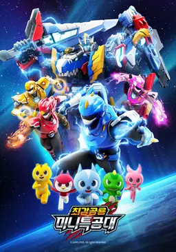 최강공룡 미니특공대