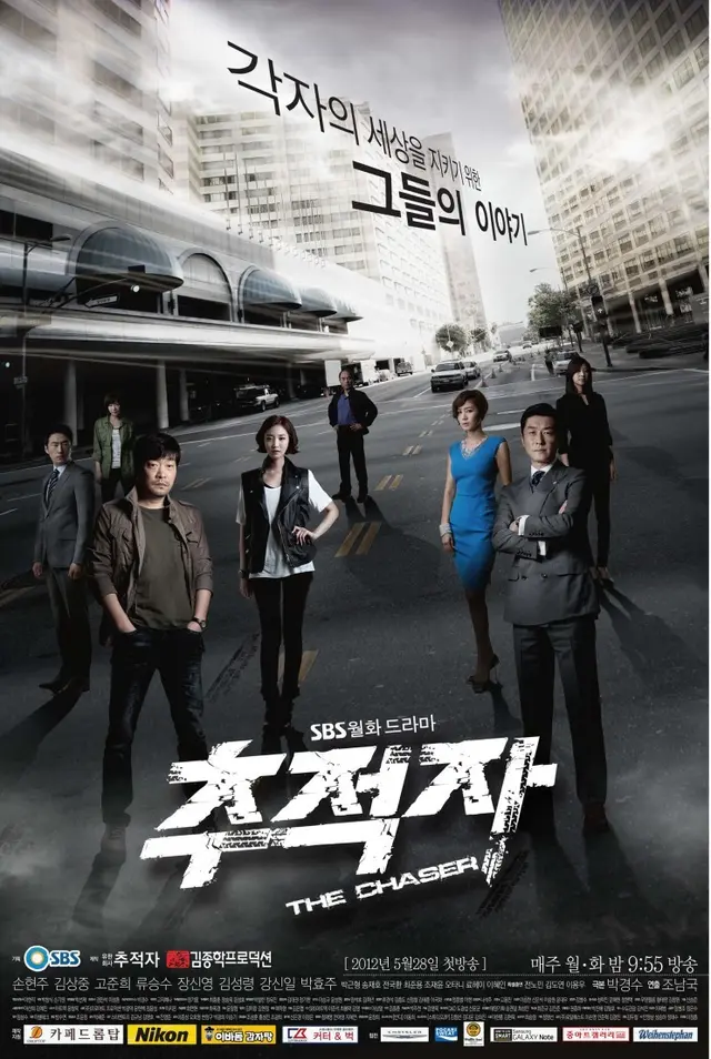 추적자 THE CHASER