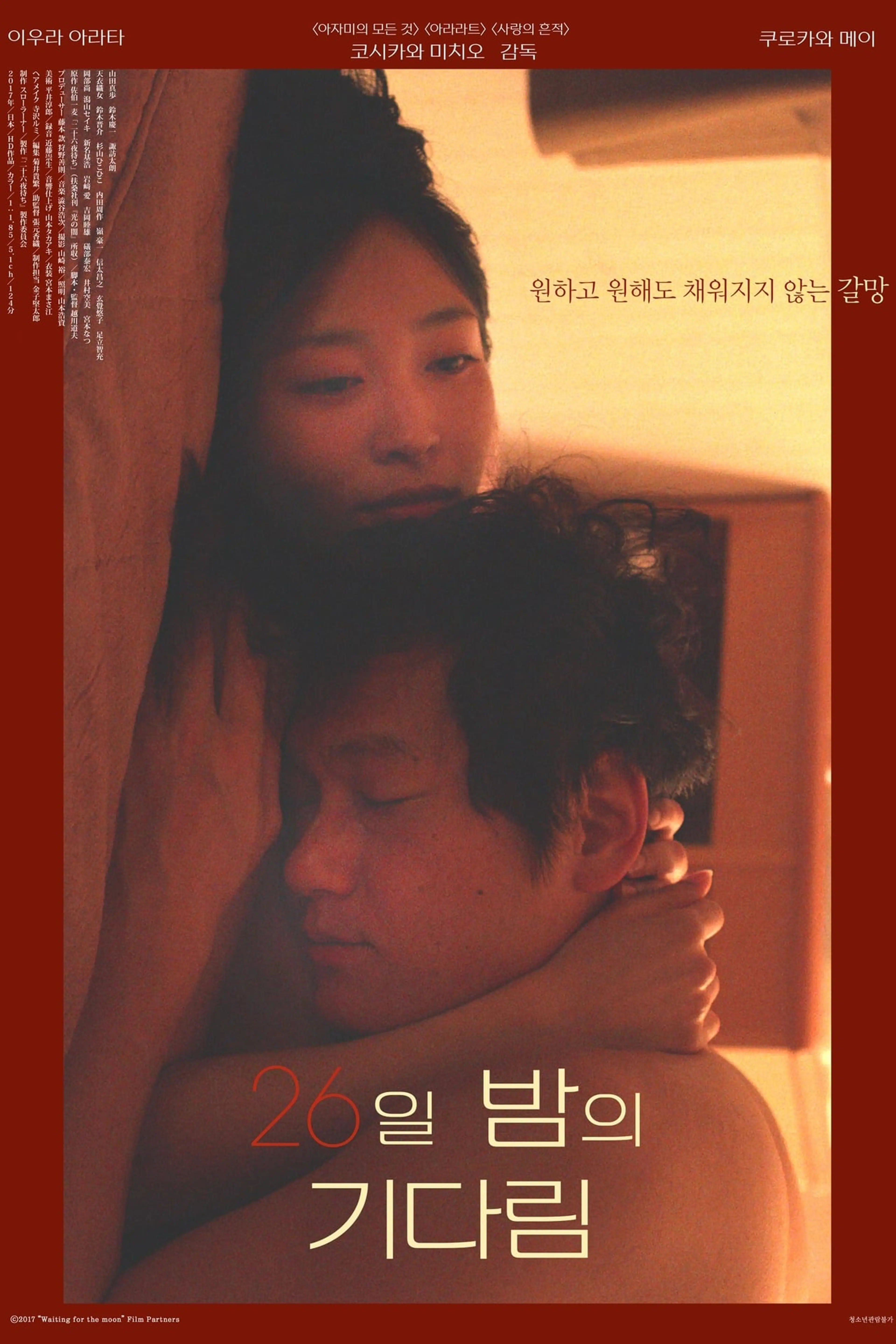 26일 밤의 기다림
