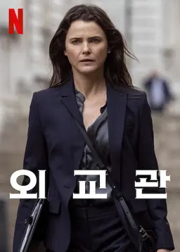 외교관