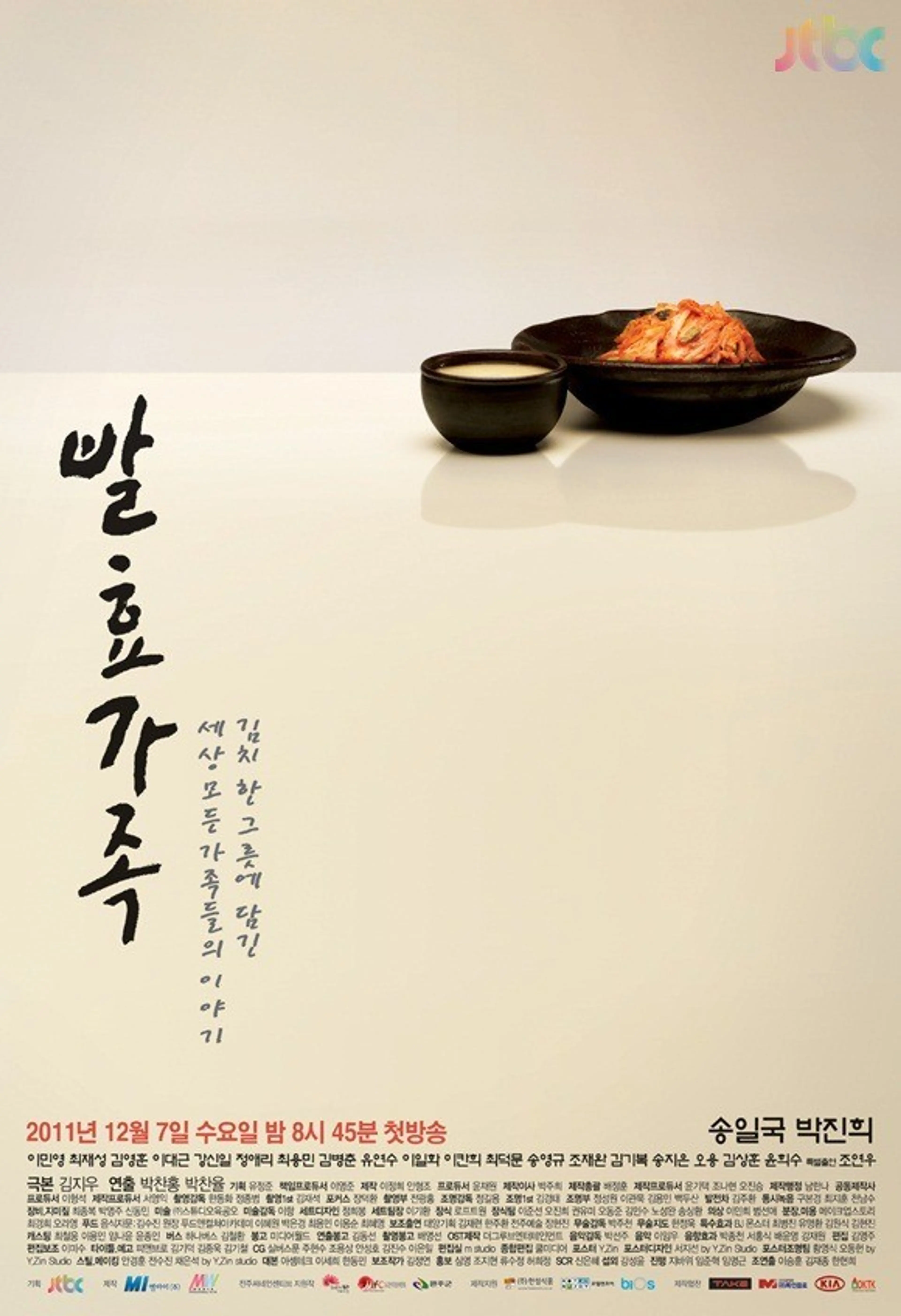 발효가족