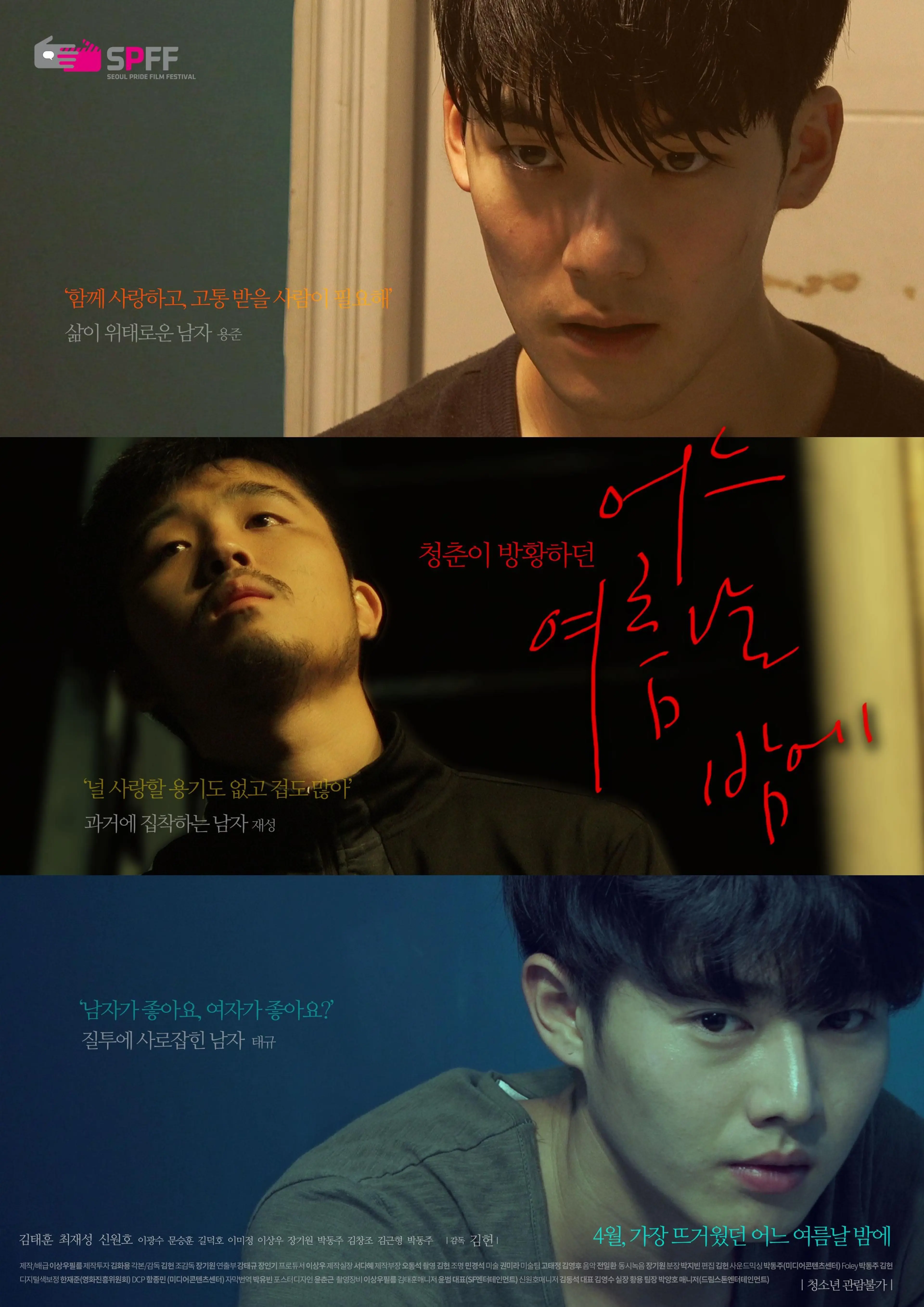 어느 여름날 밤에
