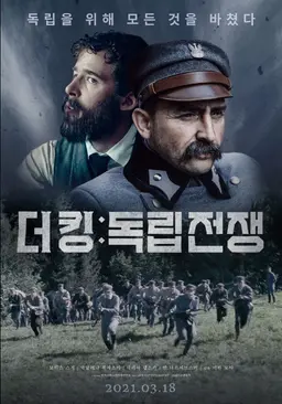 더 킹 - 독립 전쟁