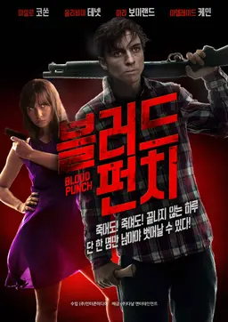 블러드 펀치