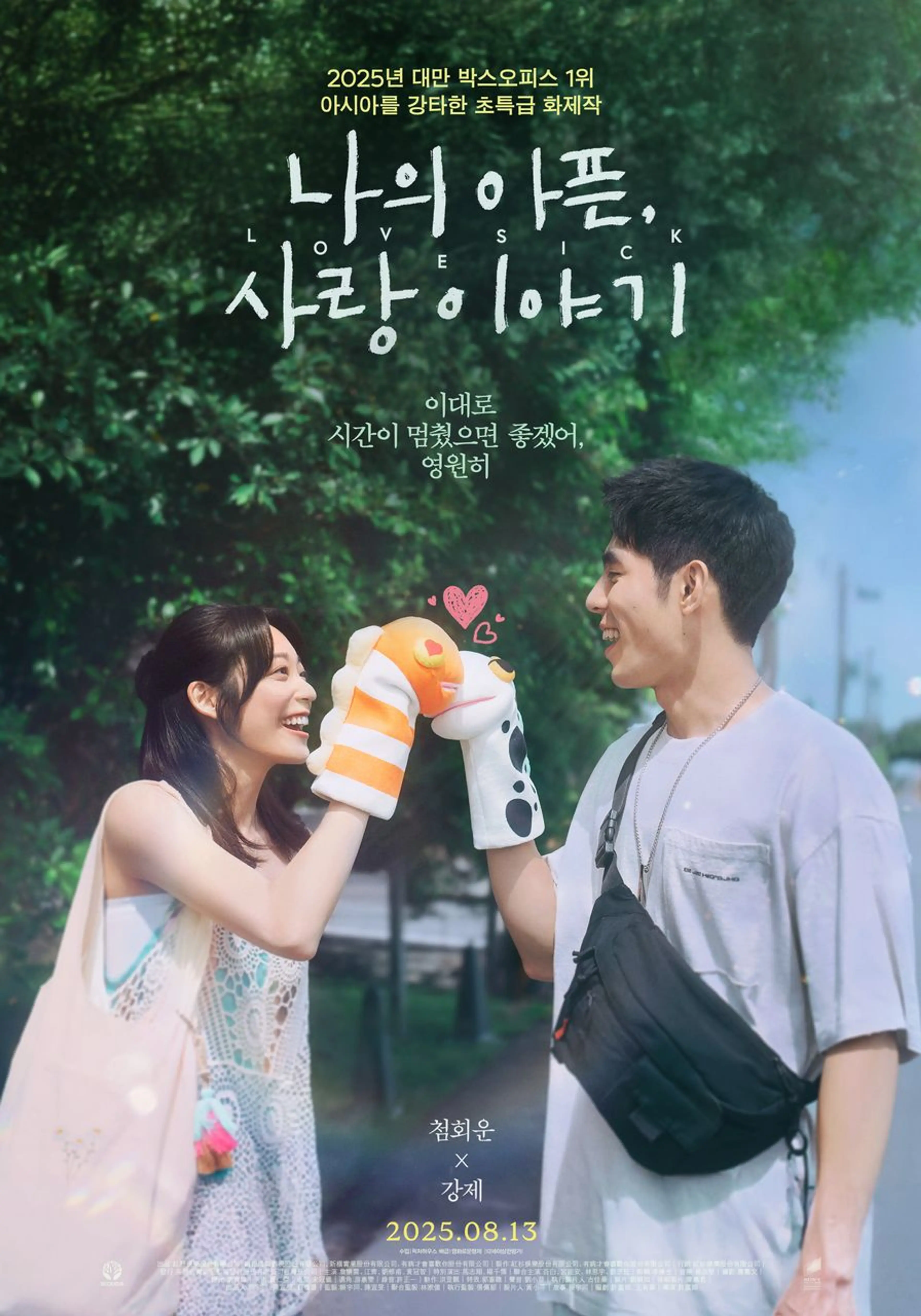 미쳤나 봐, 네가 좋아