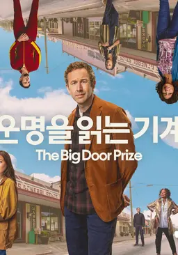 운명을 읽는 기계 시즌 2
