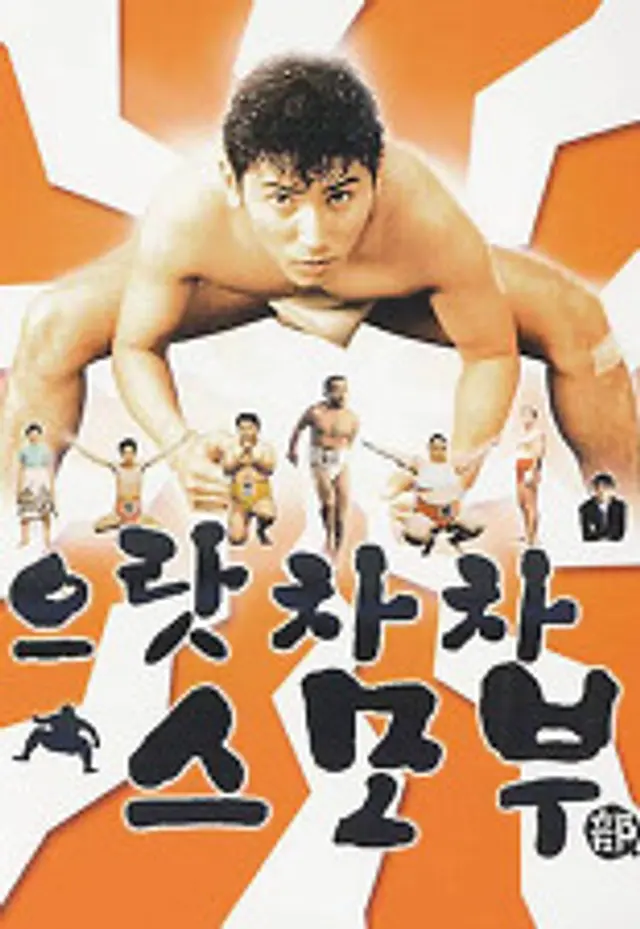 으랏차차 스모부