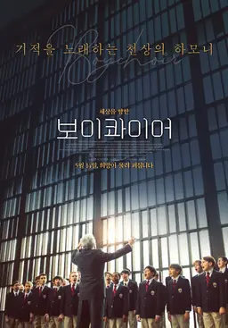 보이콰이어