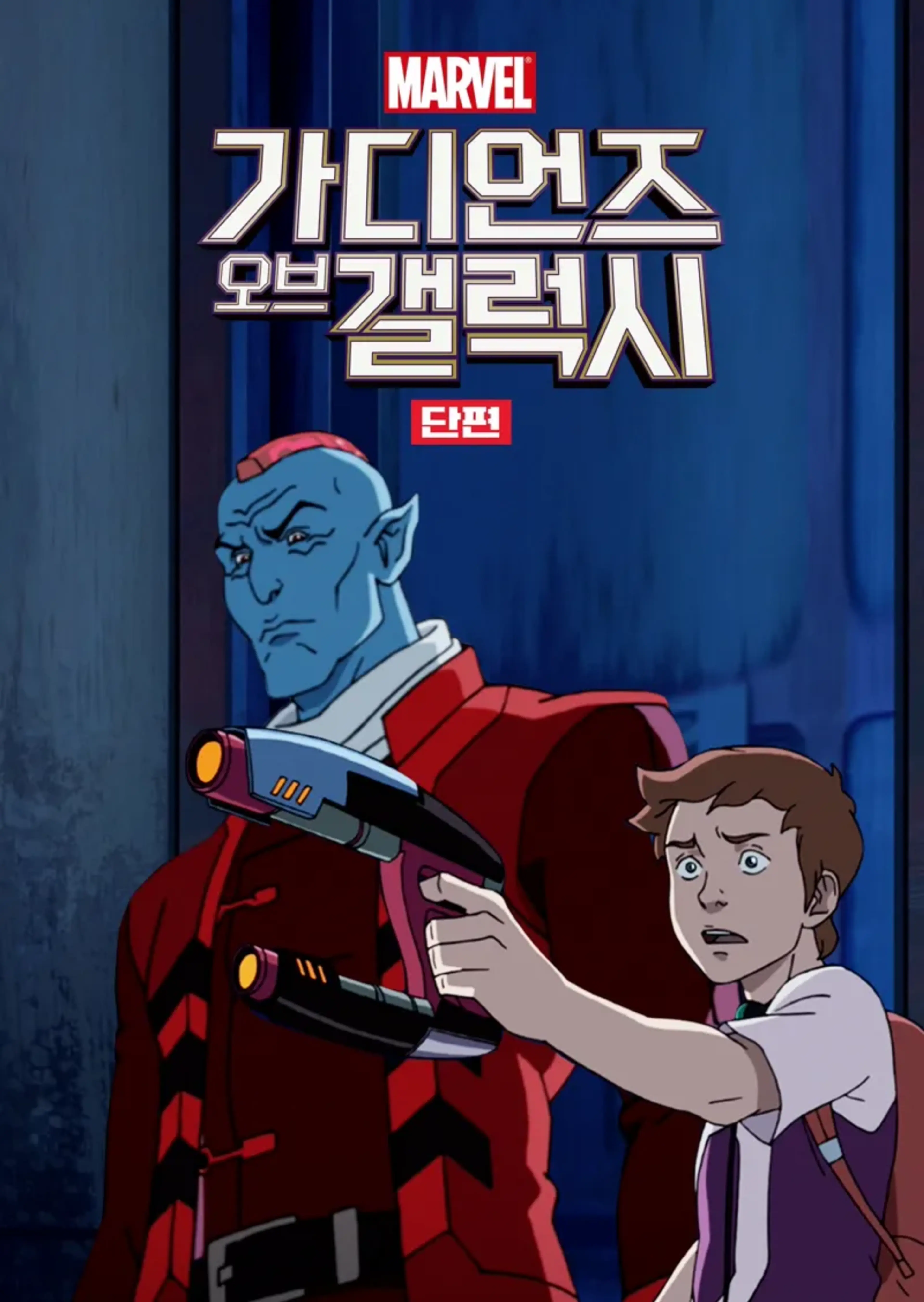 가디언즈 오브 갤럭시  시즌2