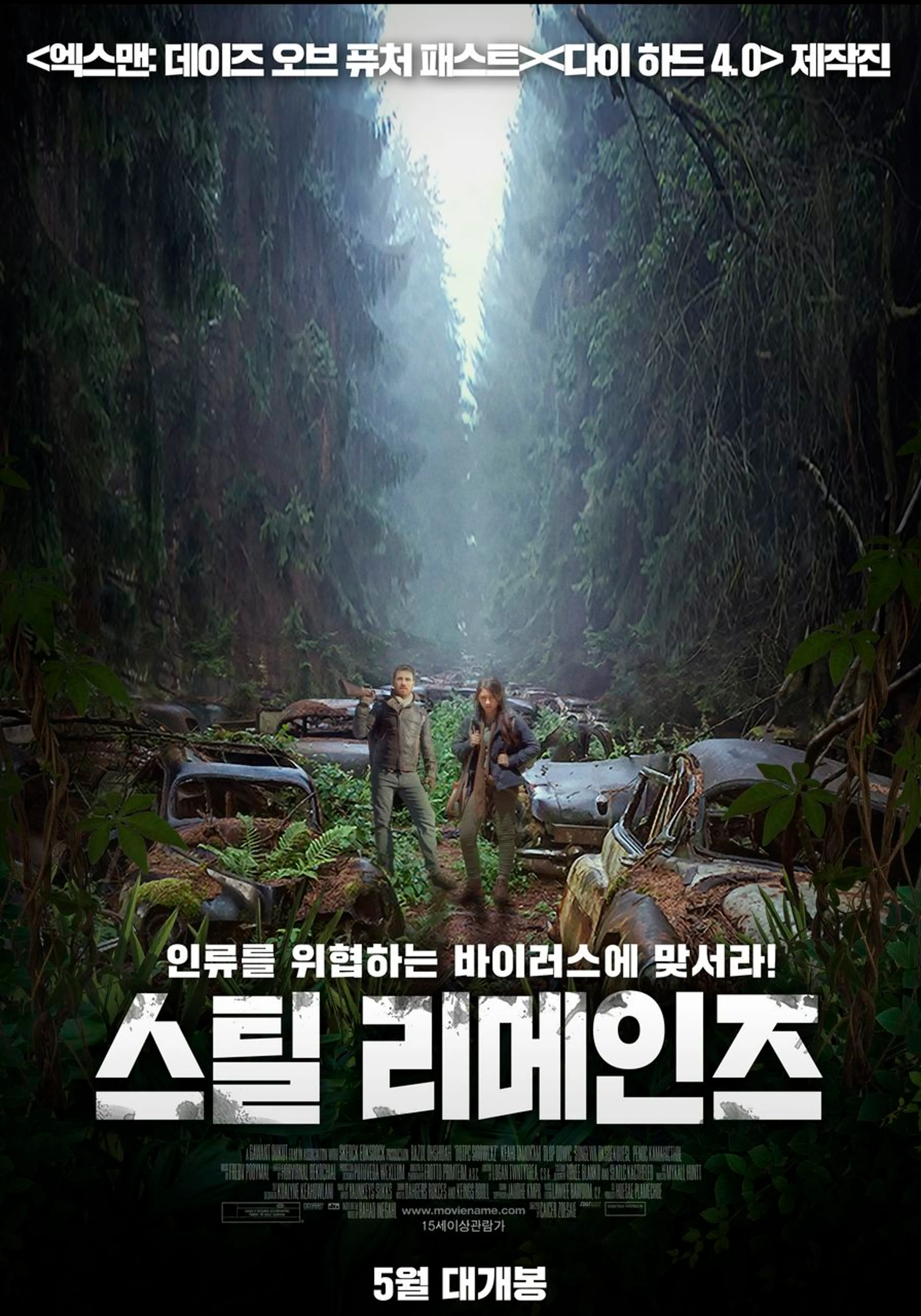스틸 리메인즈
