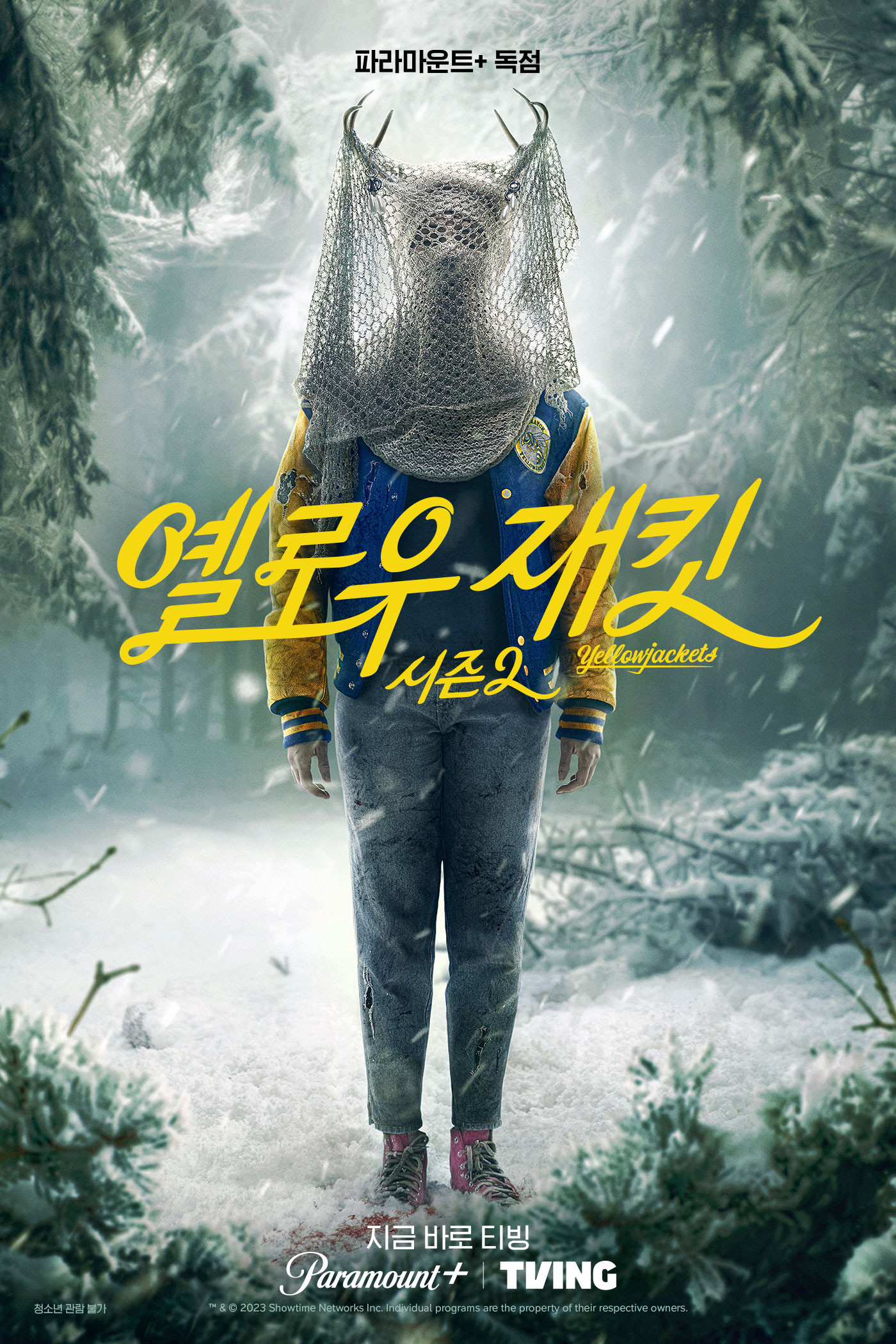 옐로우재킷 시즌2