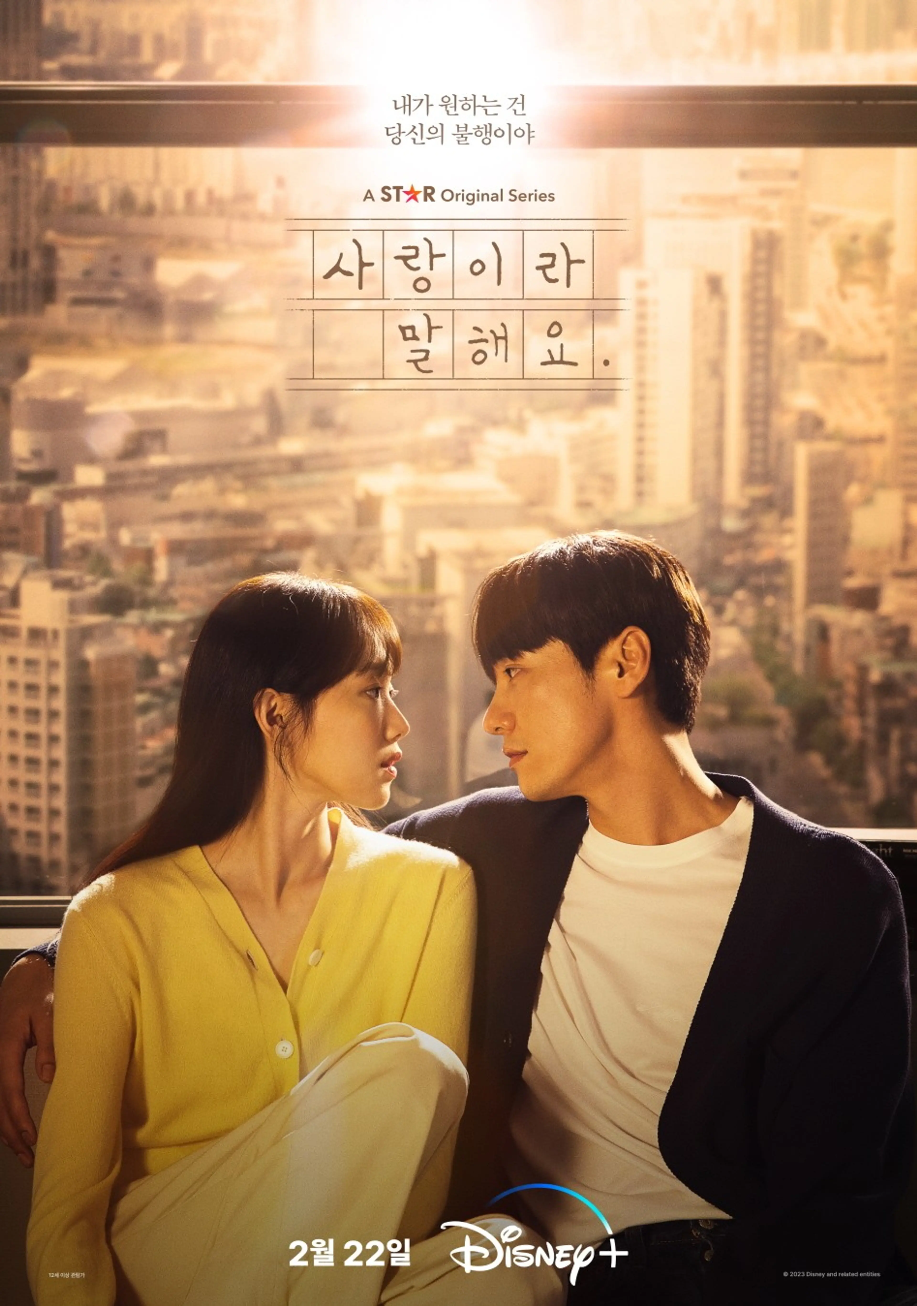 사랑이라 말해요