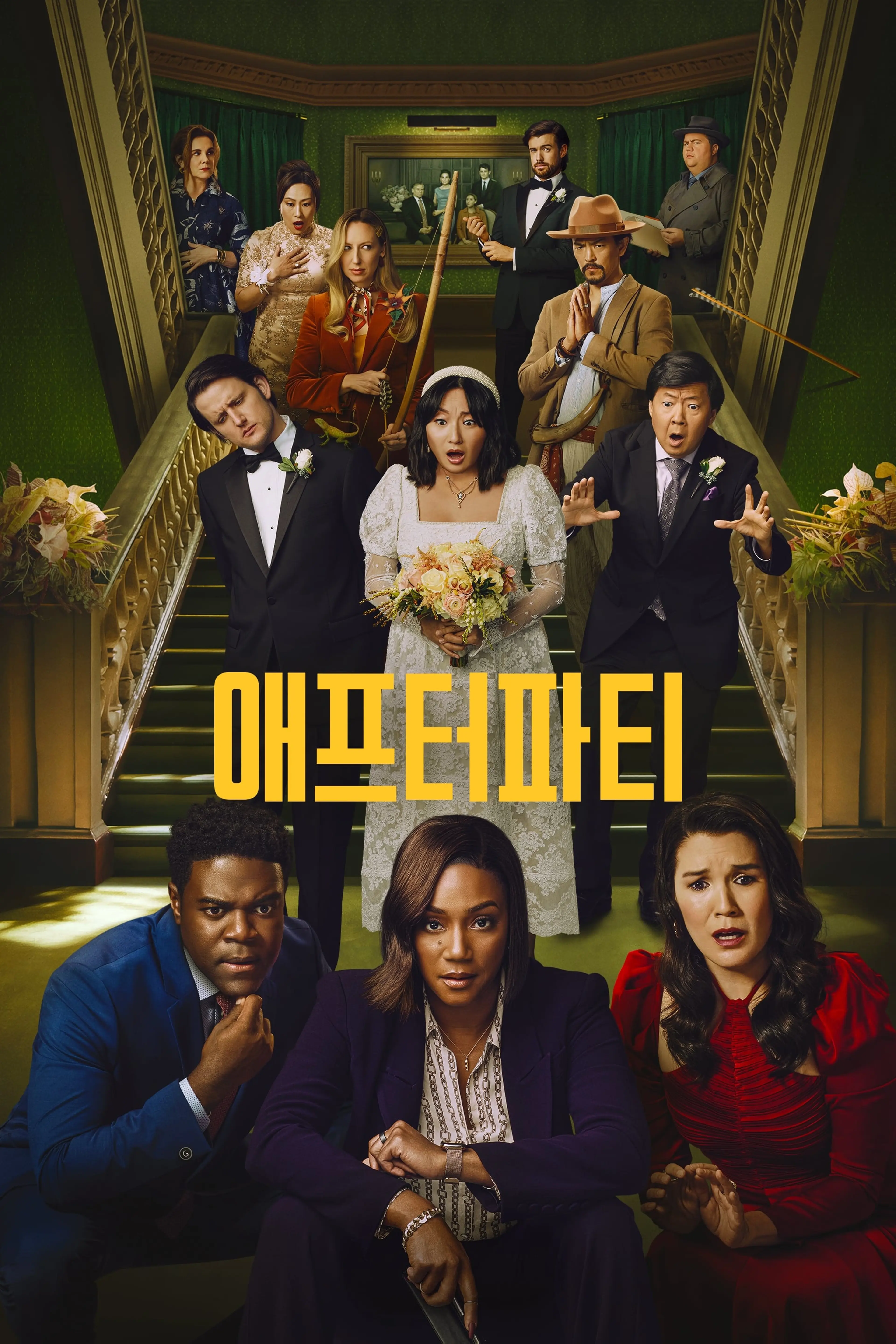 애프터파티 시즌2