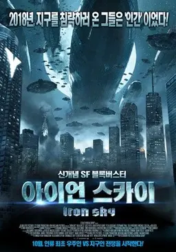 아이언 스카이
