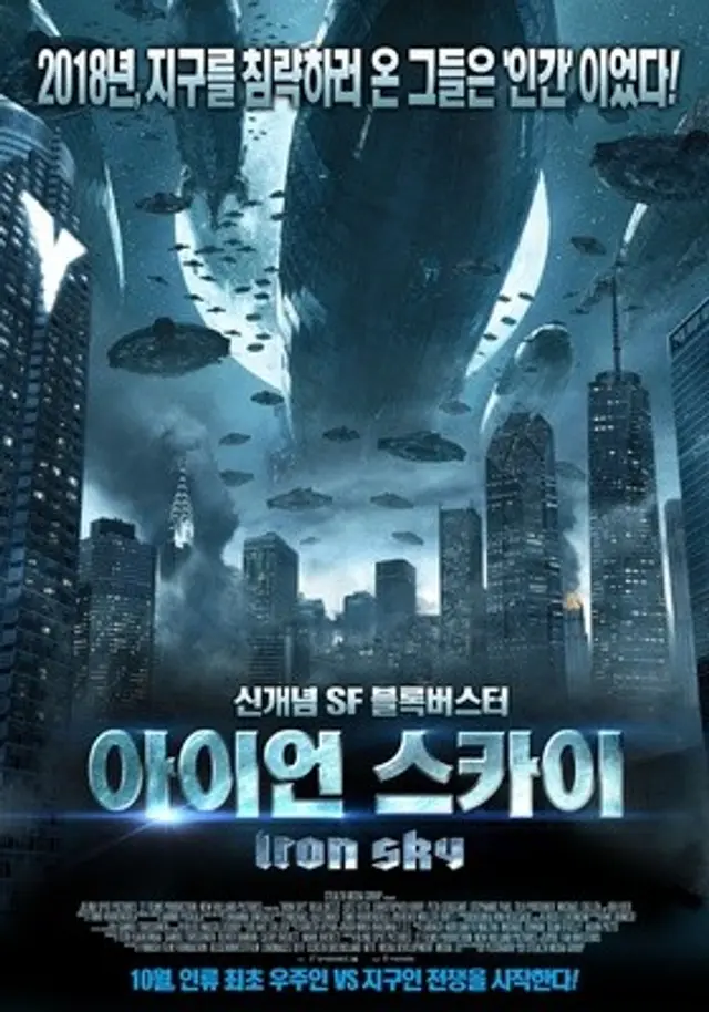 아이언 스카이