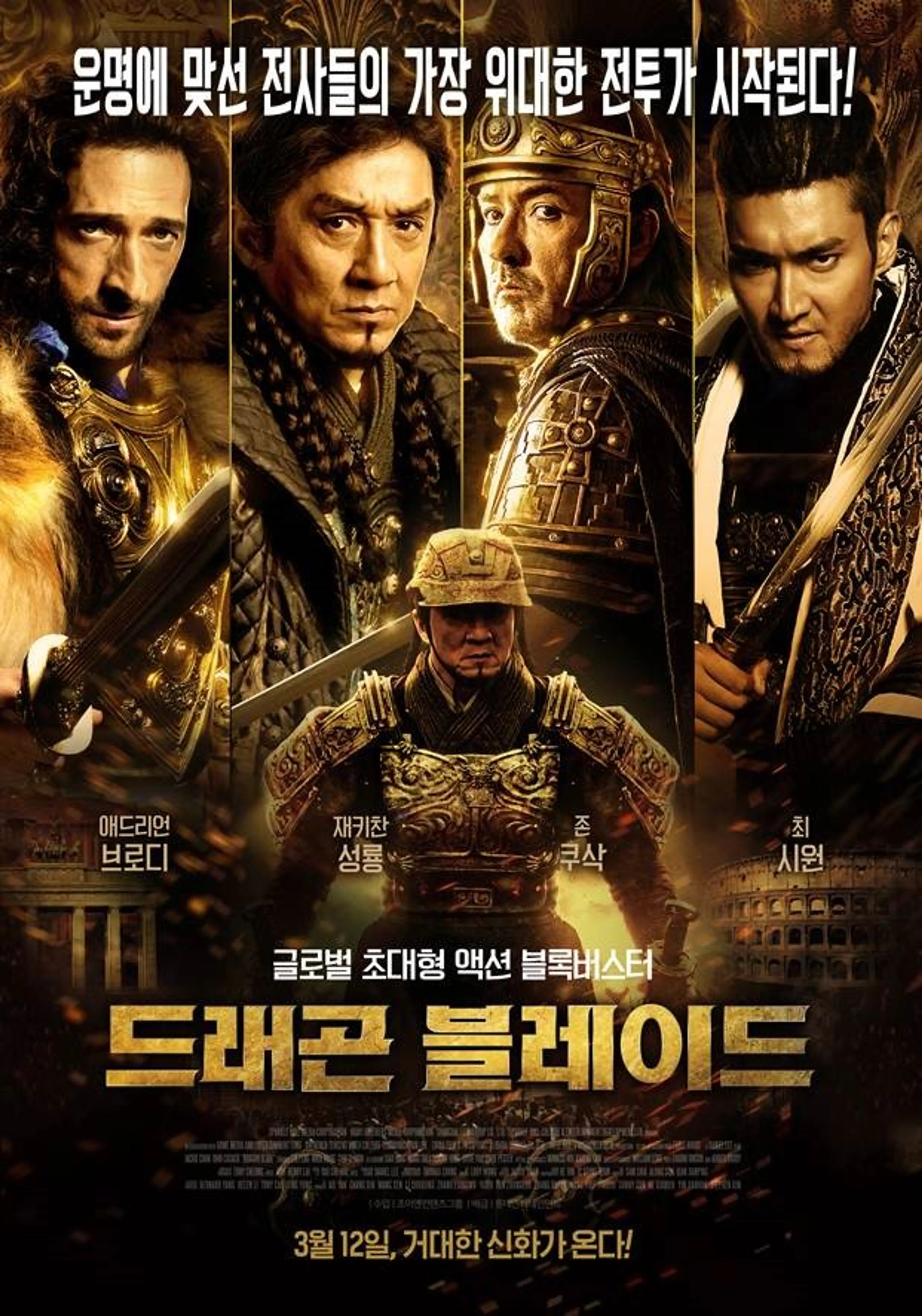 드래곤 블레이드- 천장웅사