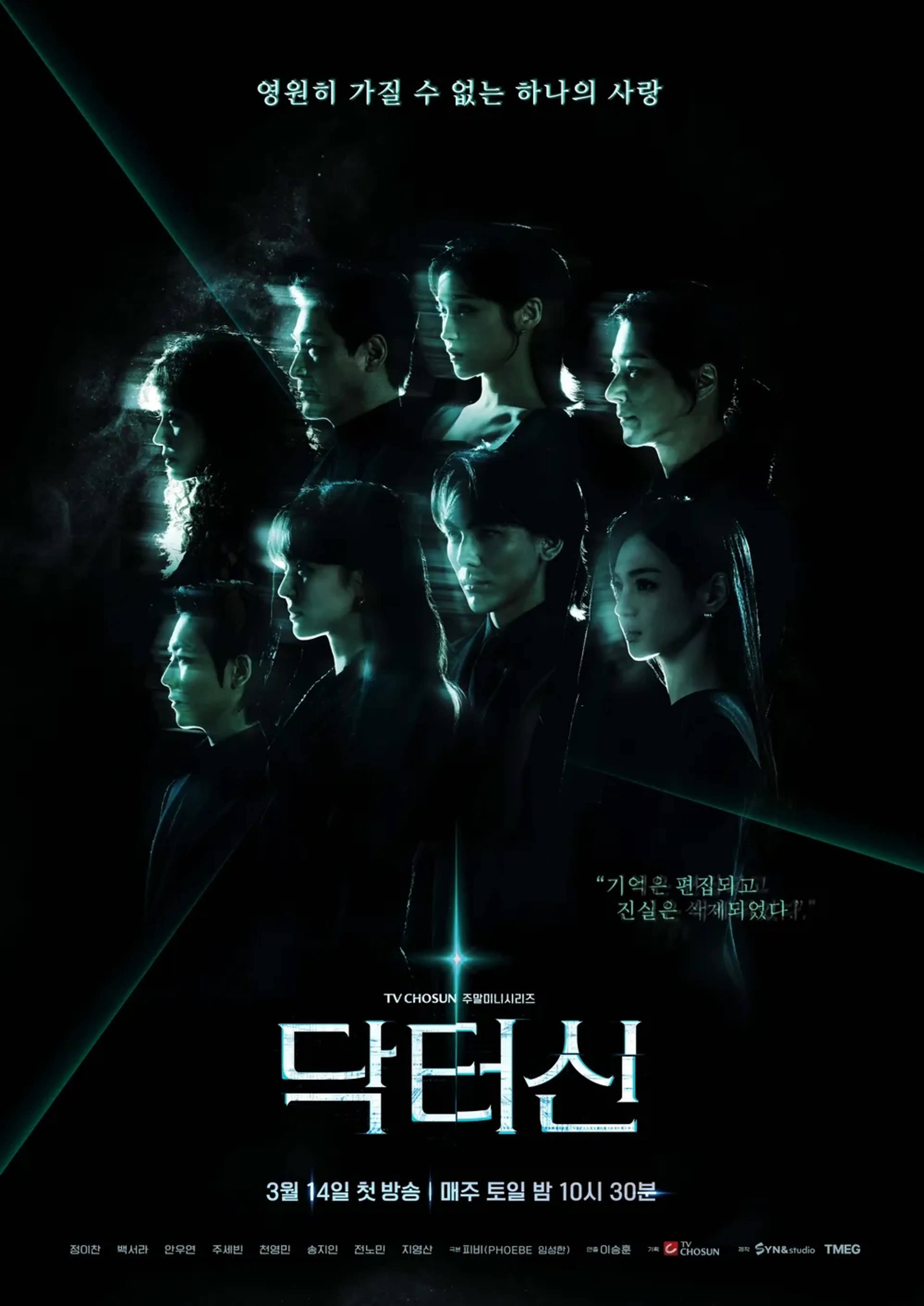 말있죠, 임성한 신작 드라마 닥터신이 간절스러웠다고