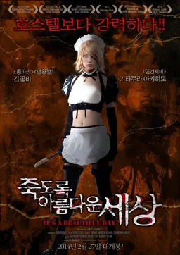 죽도록 아름다운 세상