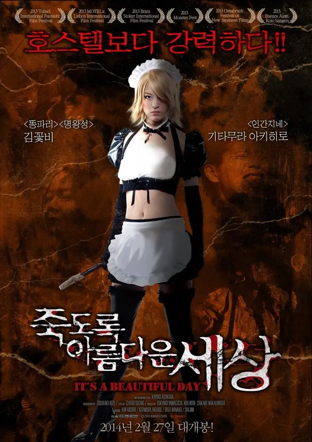 죽도록 아름다운 세상