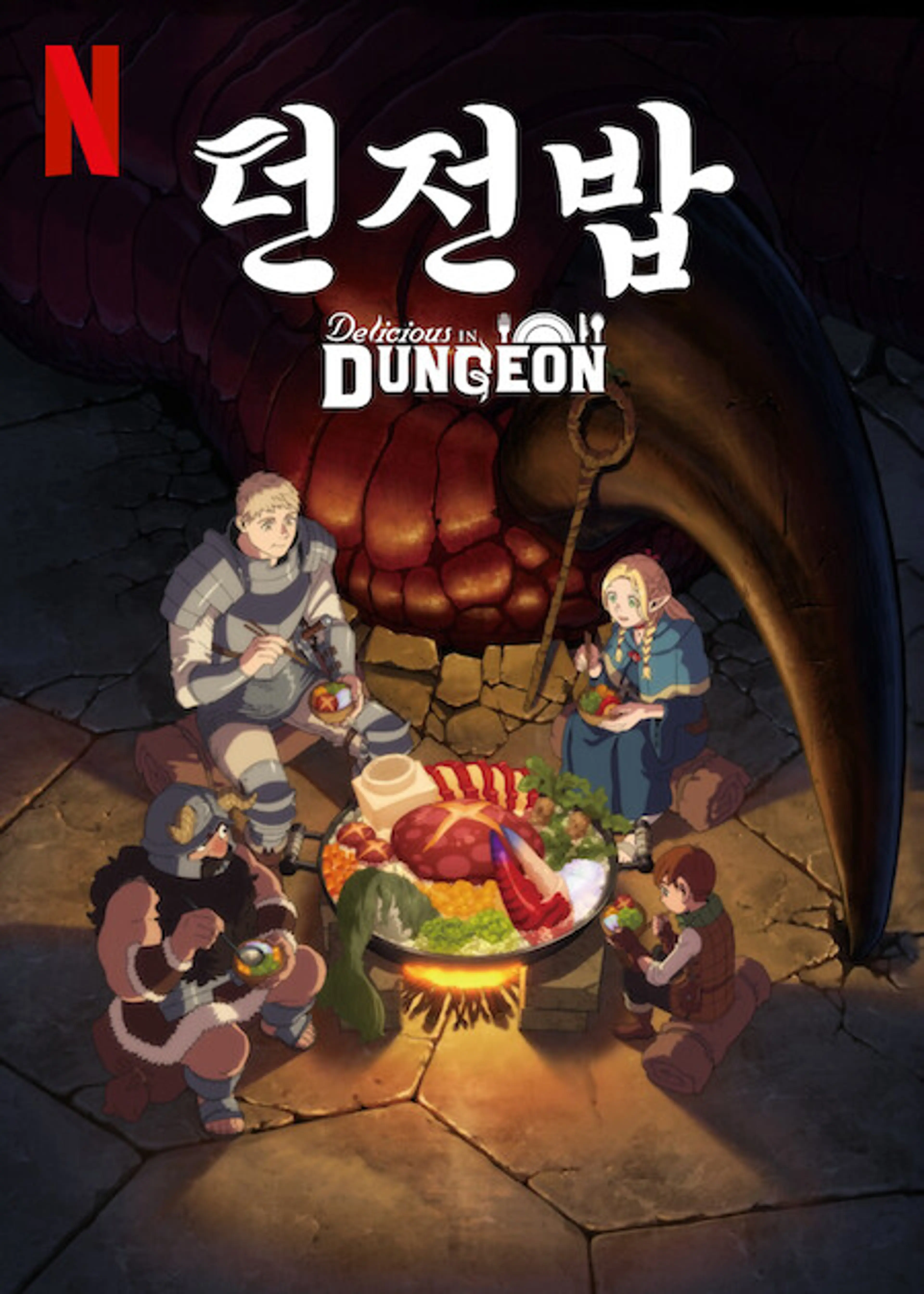 던전밥