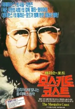 모스키토 코스트