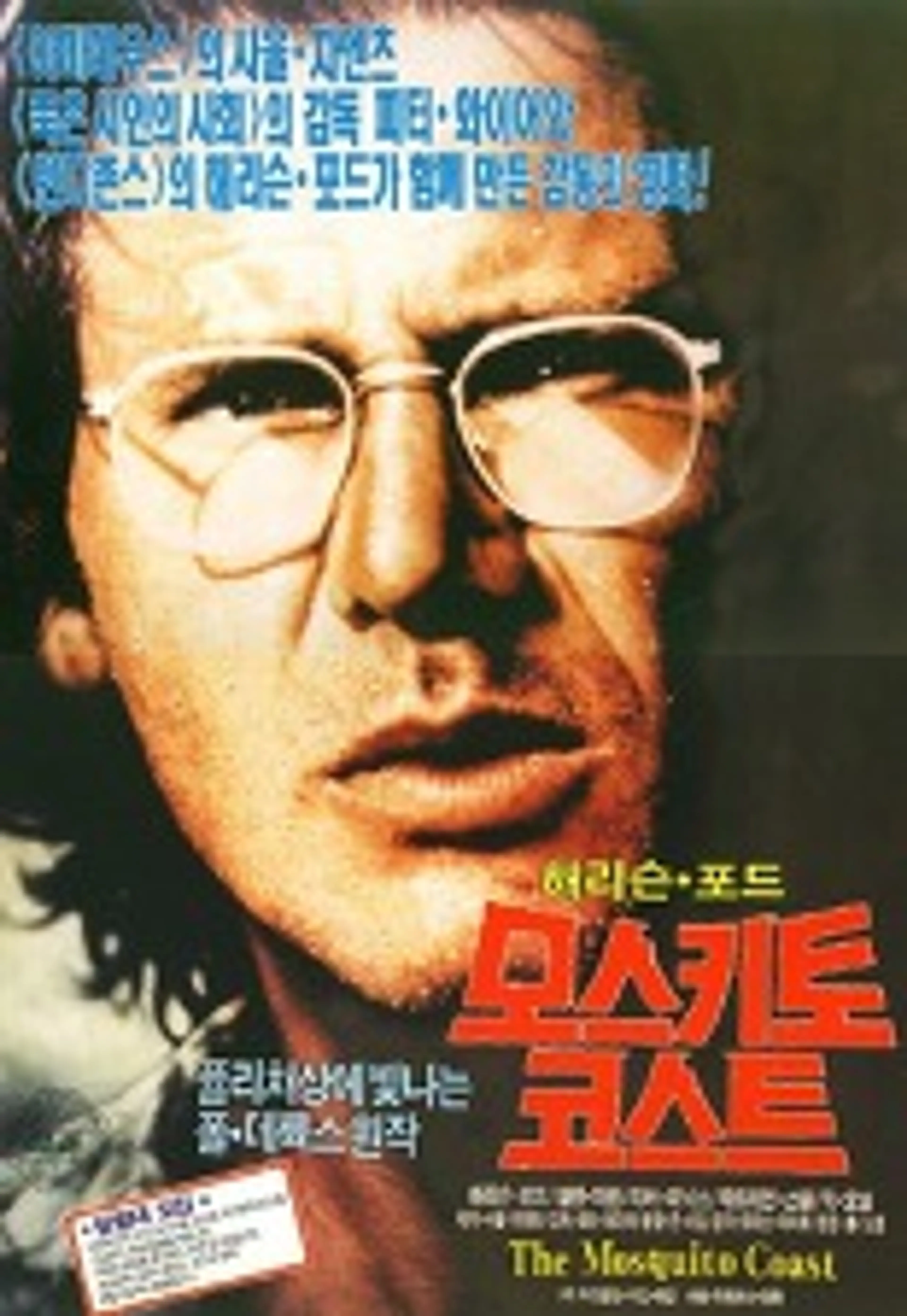 모스키토 코스트