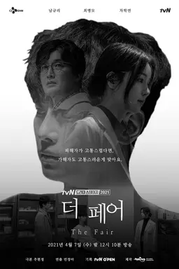 더 페어