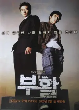 부활