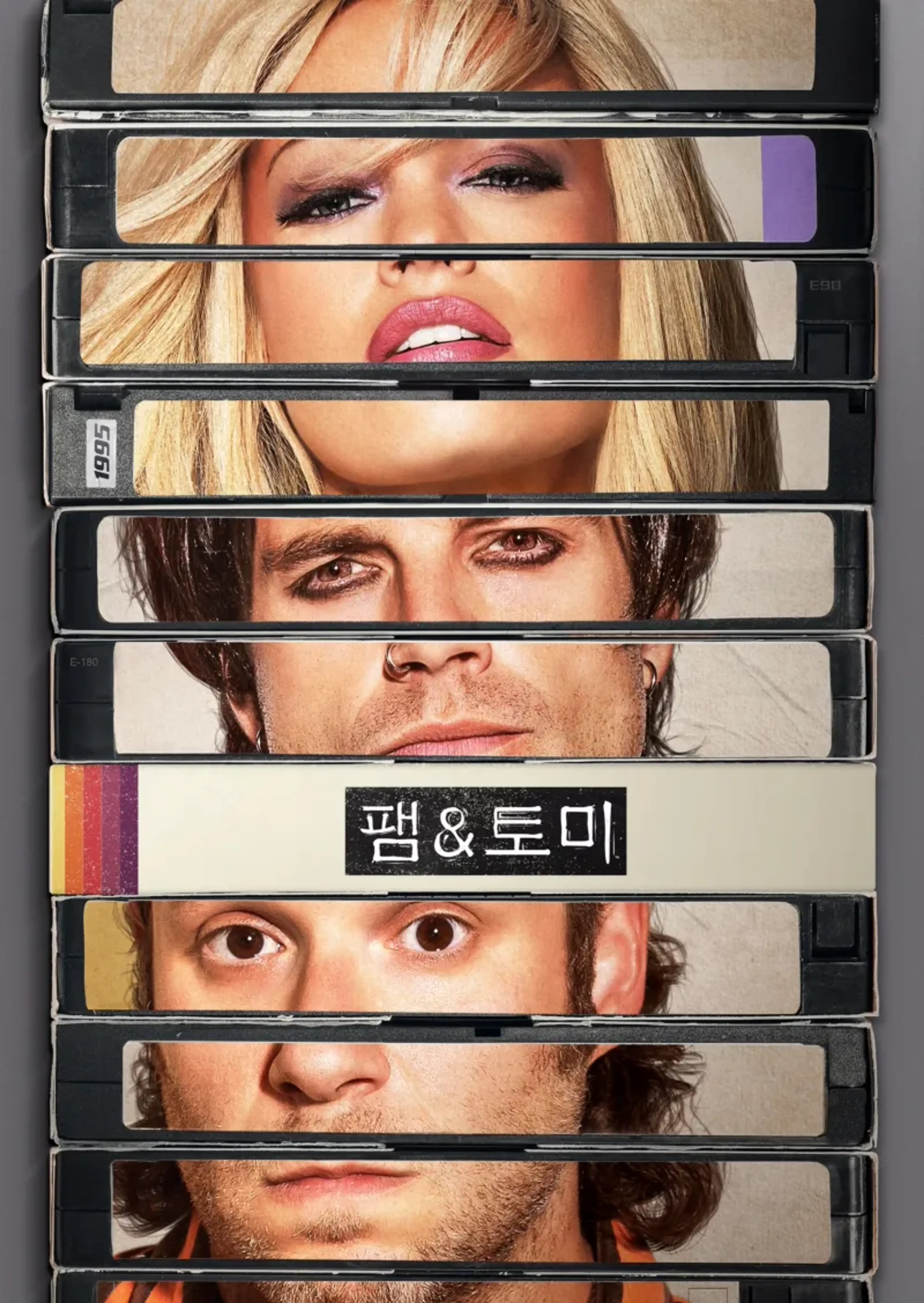 팸 & 토미