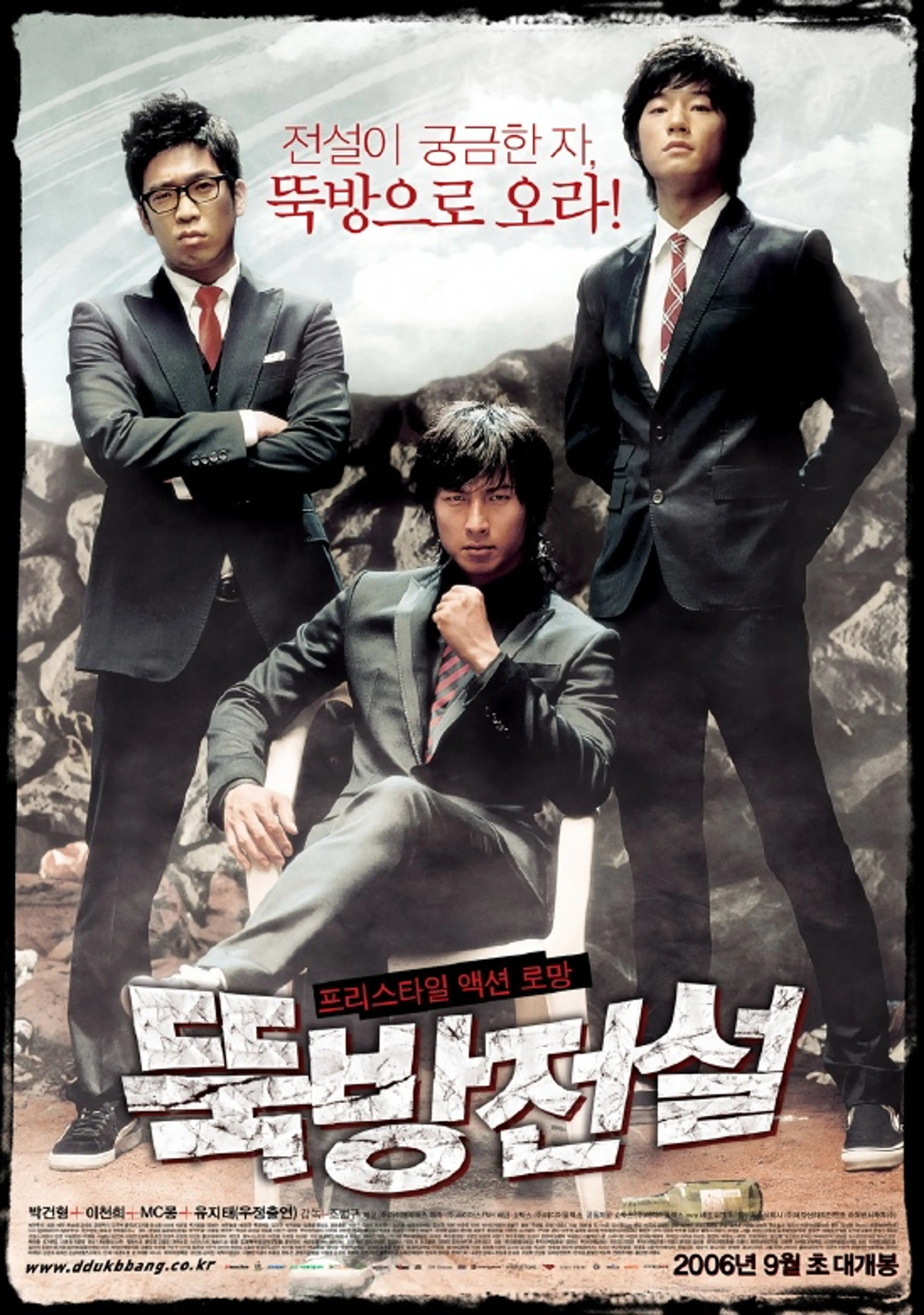 뚝방전설