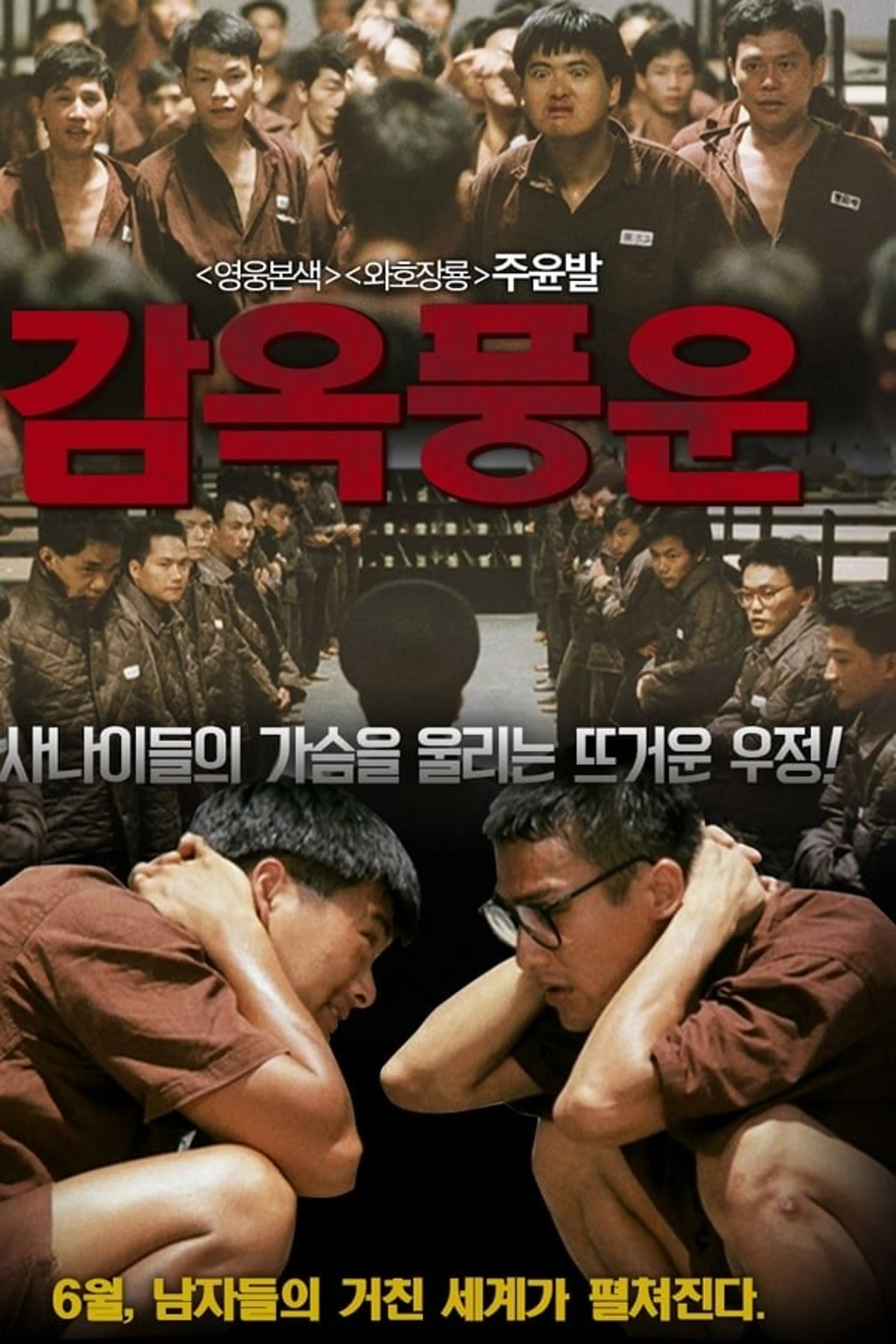 감옥풍운