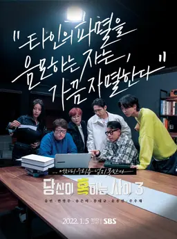 당신이 혹하는 사이 시즌3