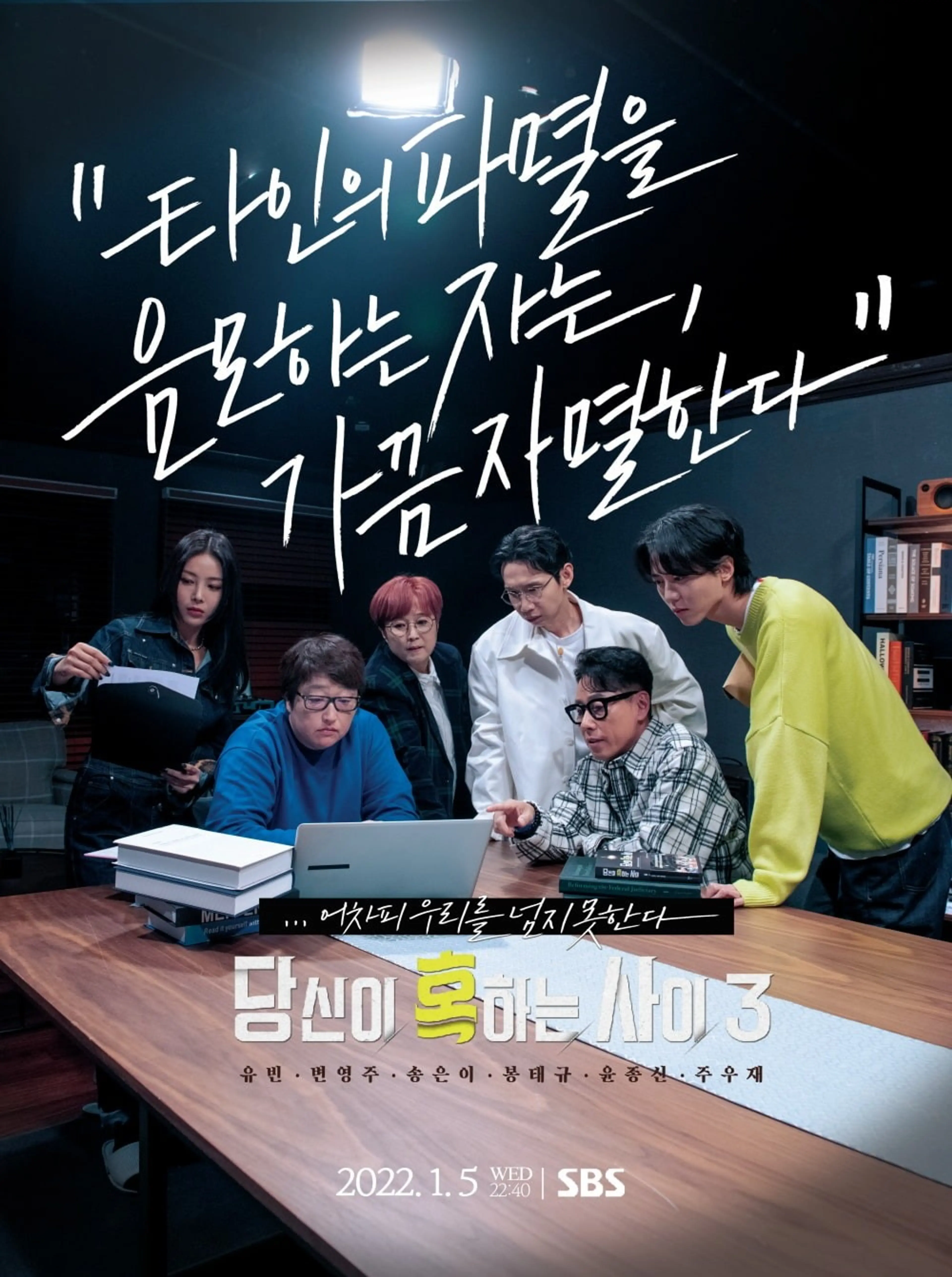 당신이 혹하는 사이 시즌3