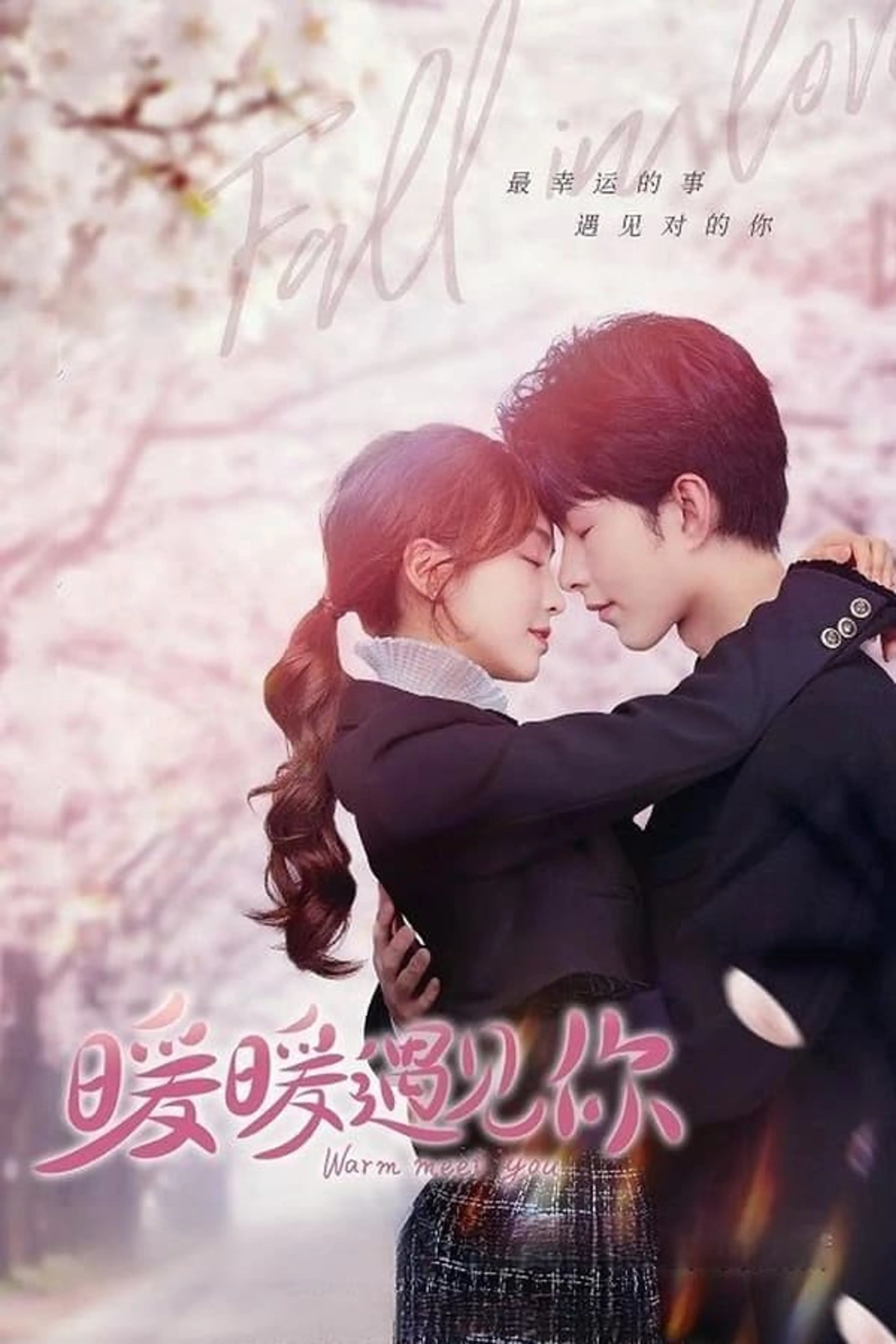 난난우견니: 너를 만나 따뜻해