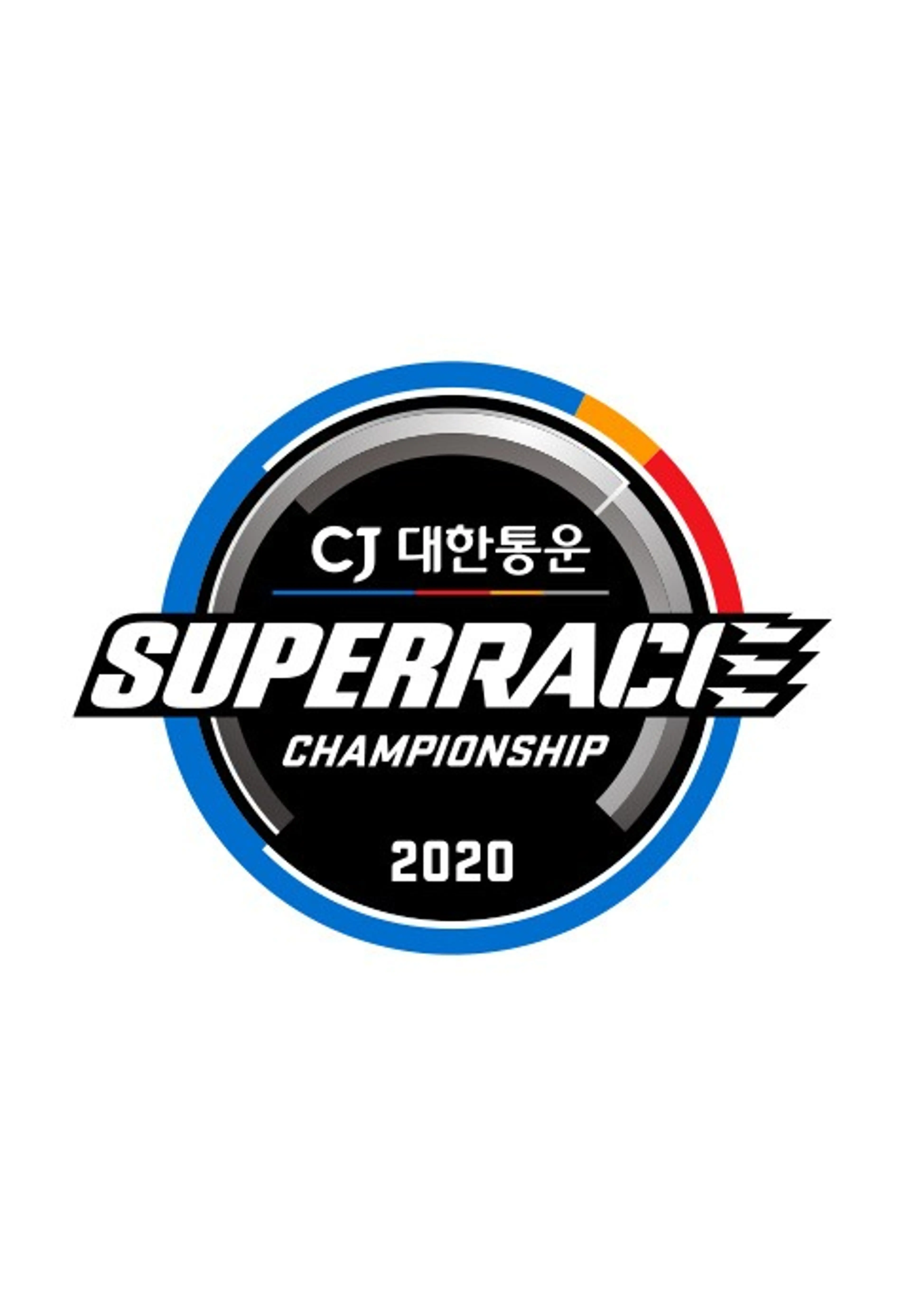 스포츠 2020 CJ대한통운 슈퍼레이스