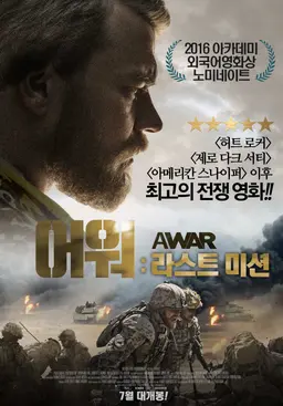 어 워: 라스트 미션