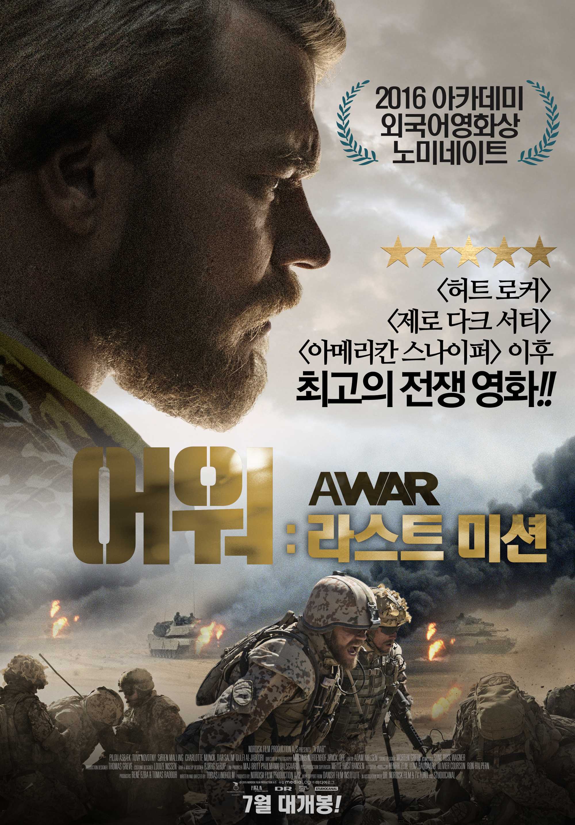 어 워: 라스트 미션