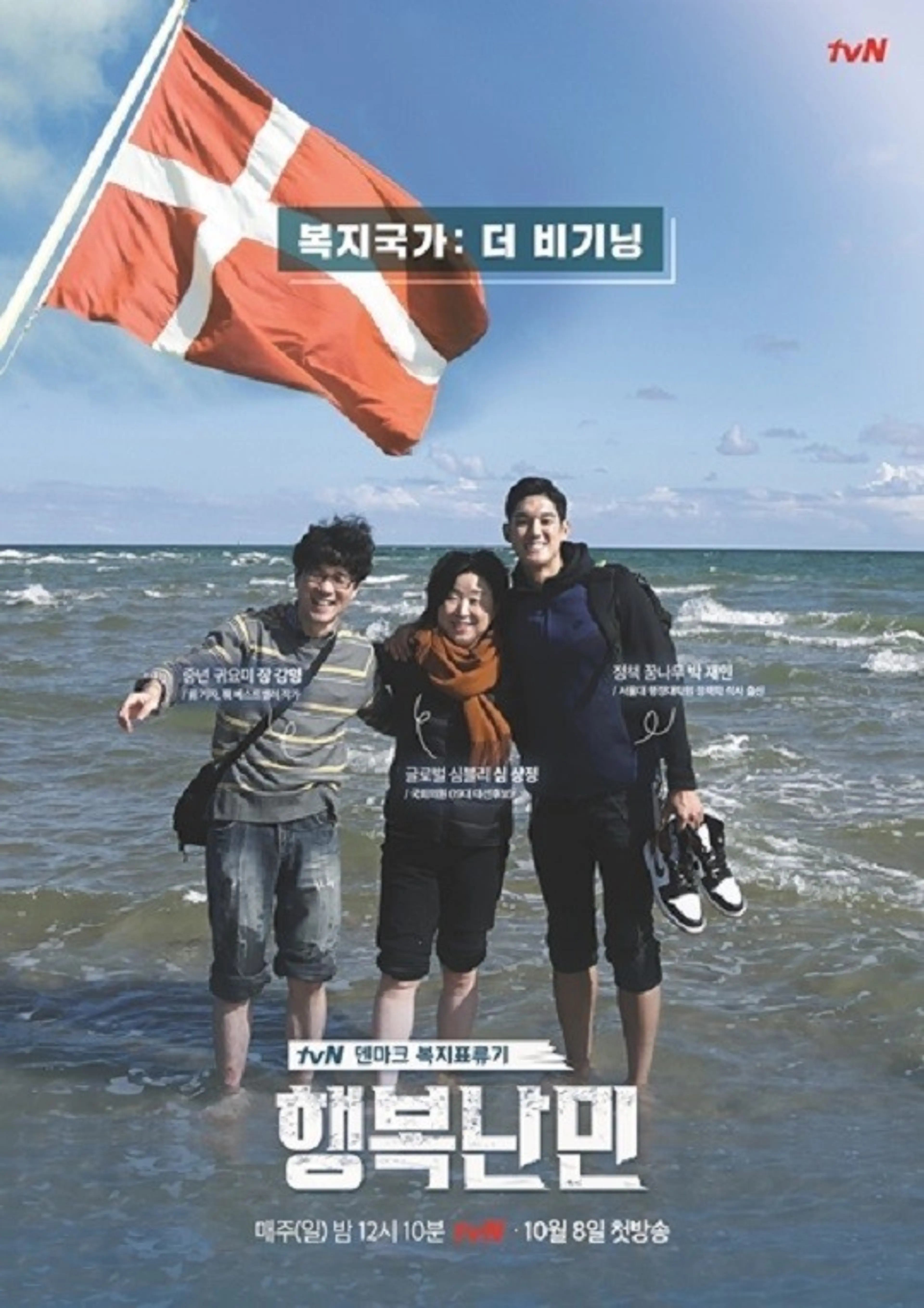 행복난민