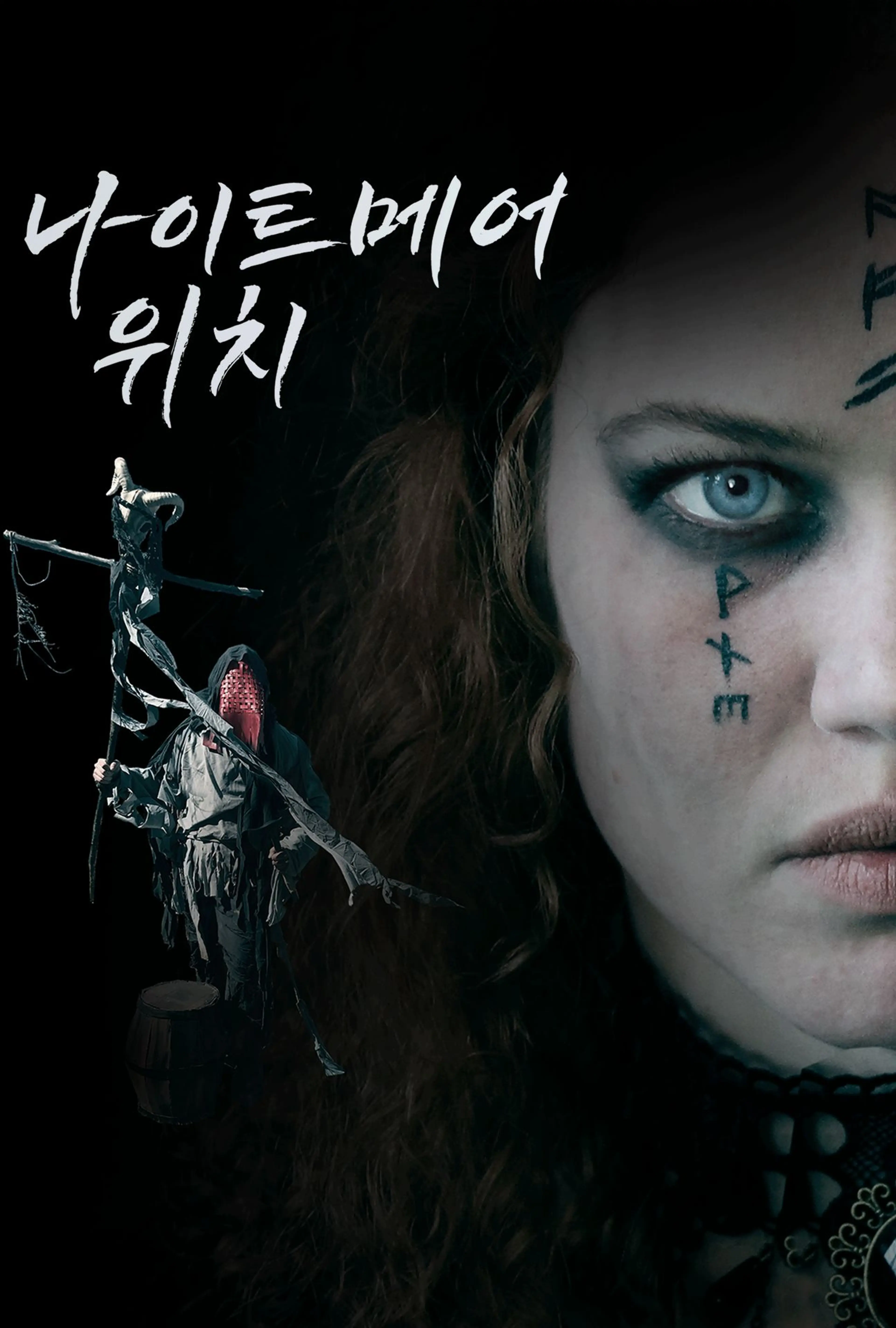 나이트메어 위치