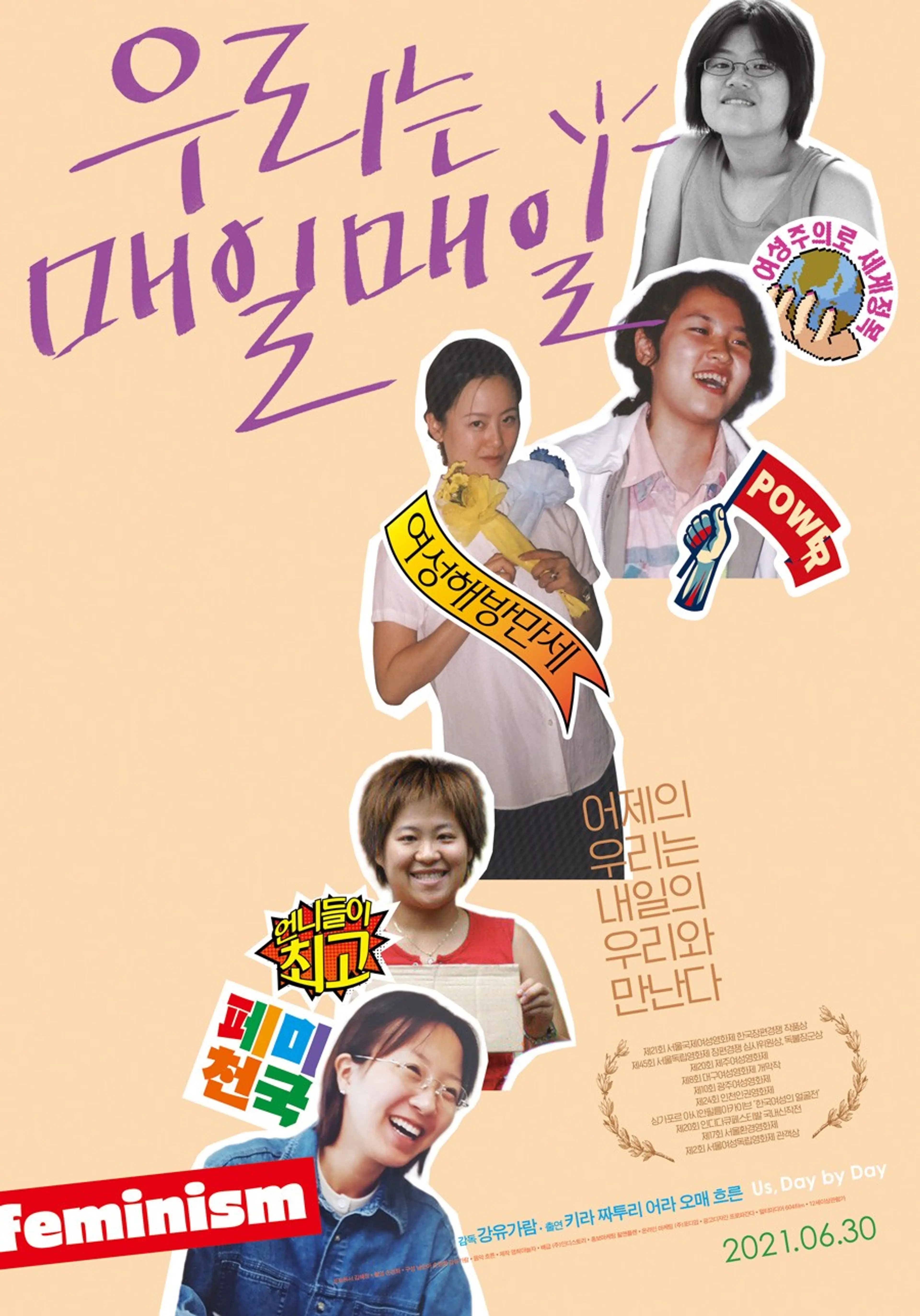 우리는 매일매일