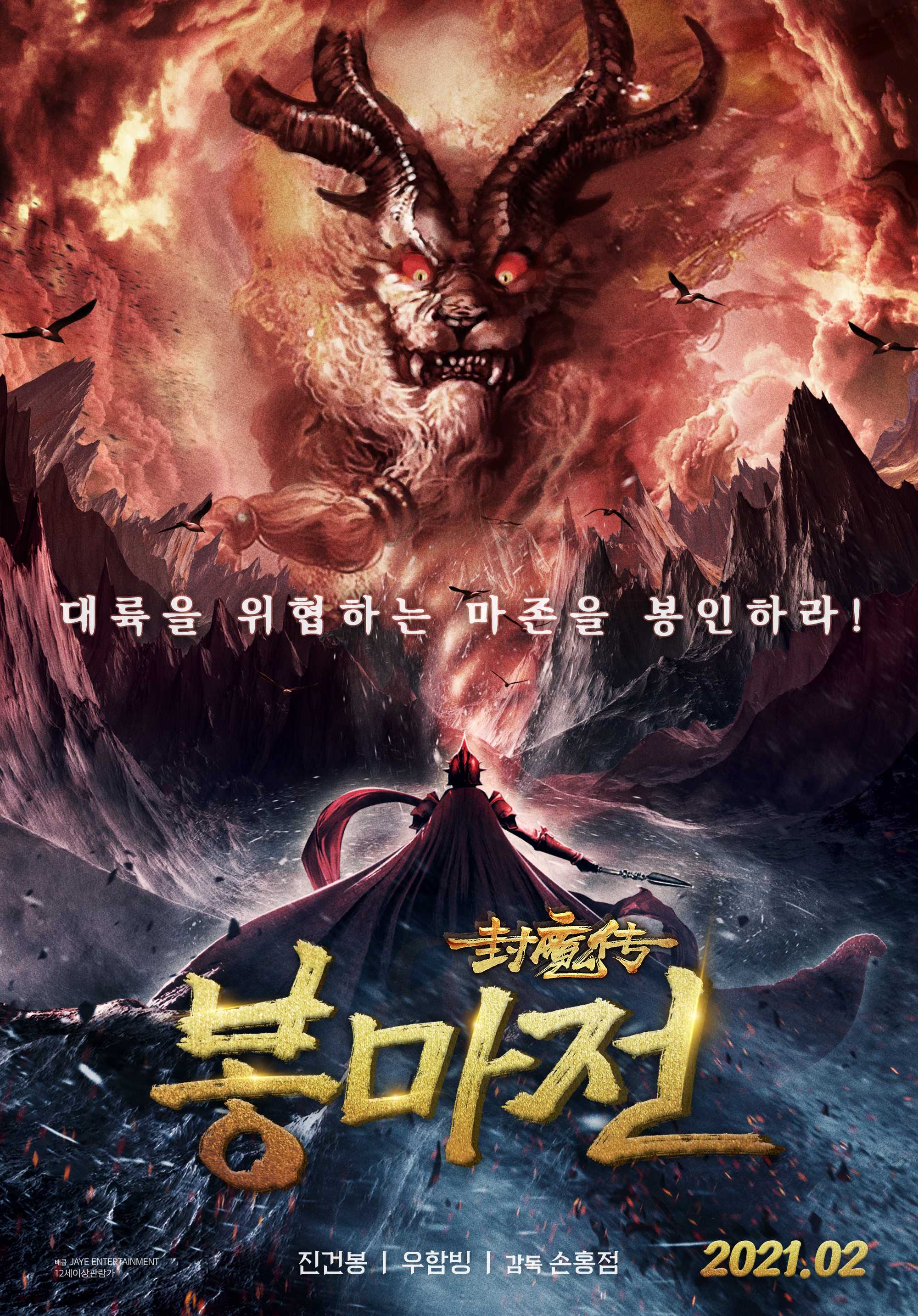 봉마전