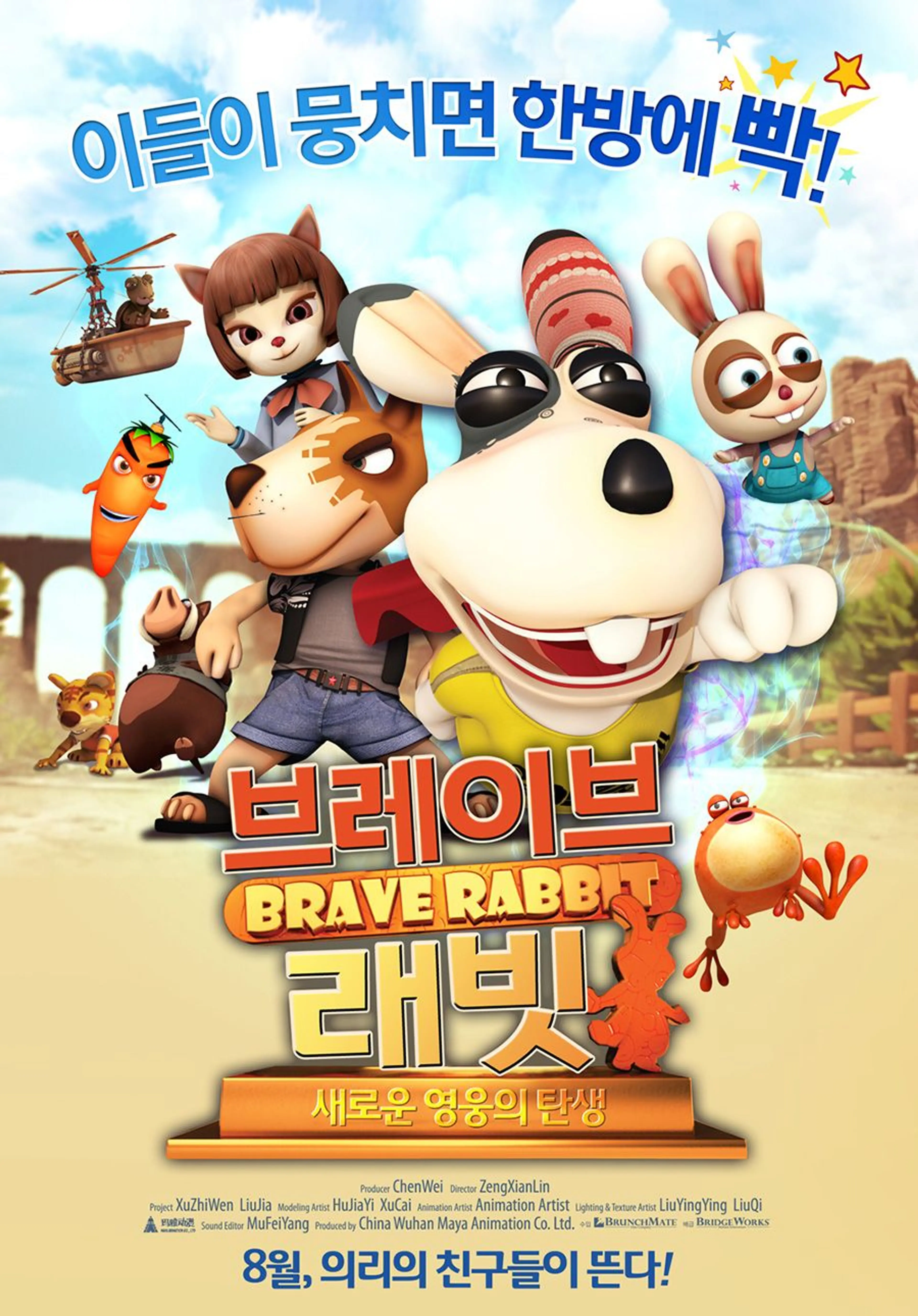 브레이브 래빗: 새로운 영웅의 탄생