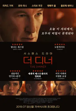 더 디너