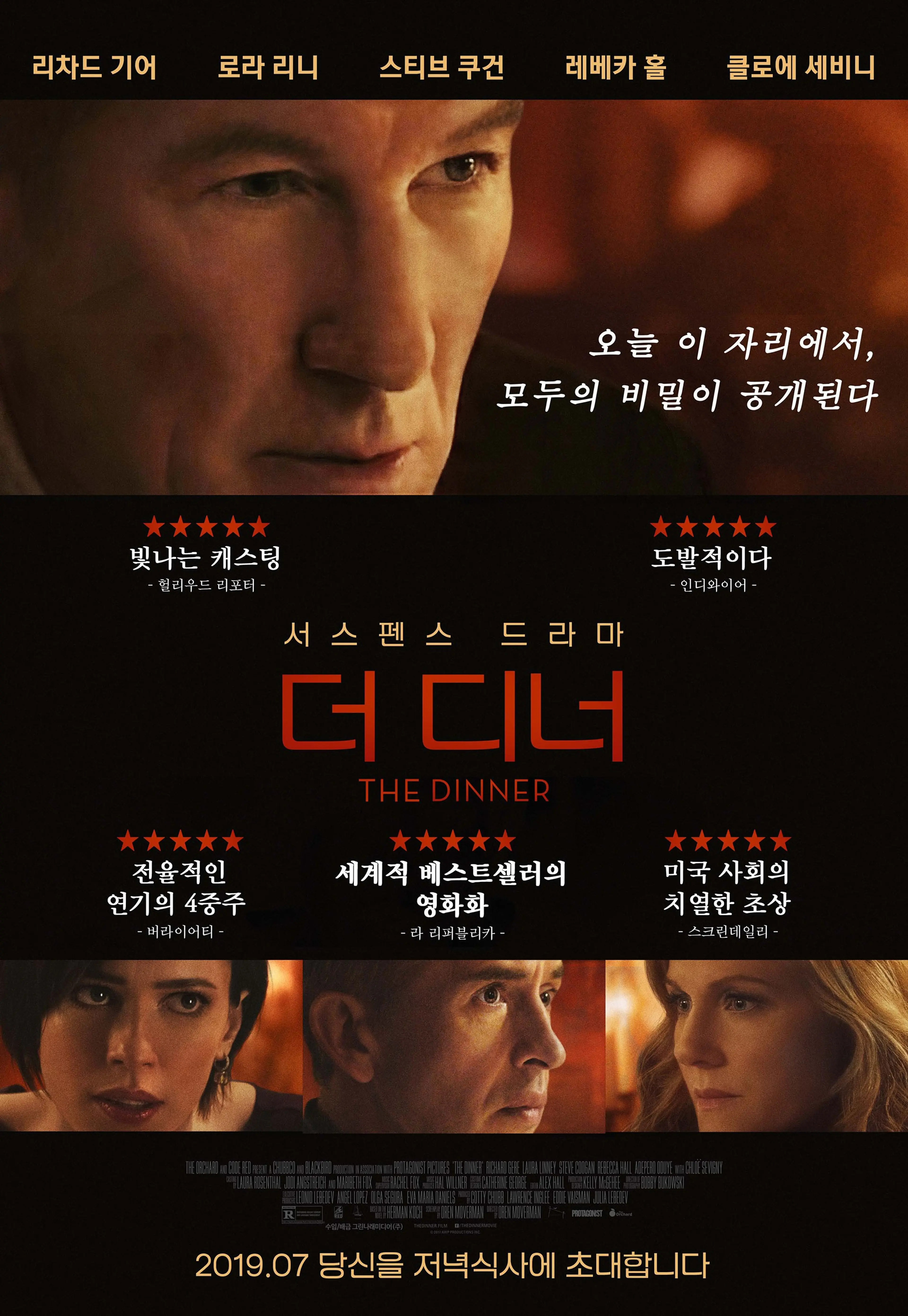 더 디너