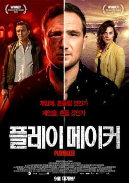 플레이 메이커