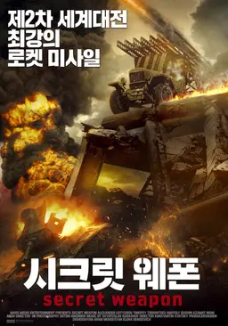 시크릿 웨폰